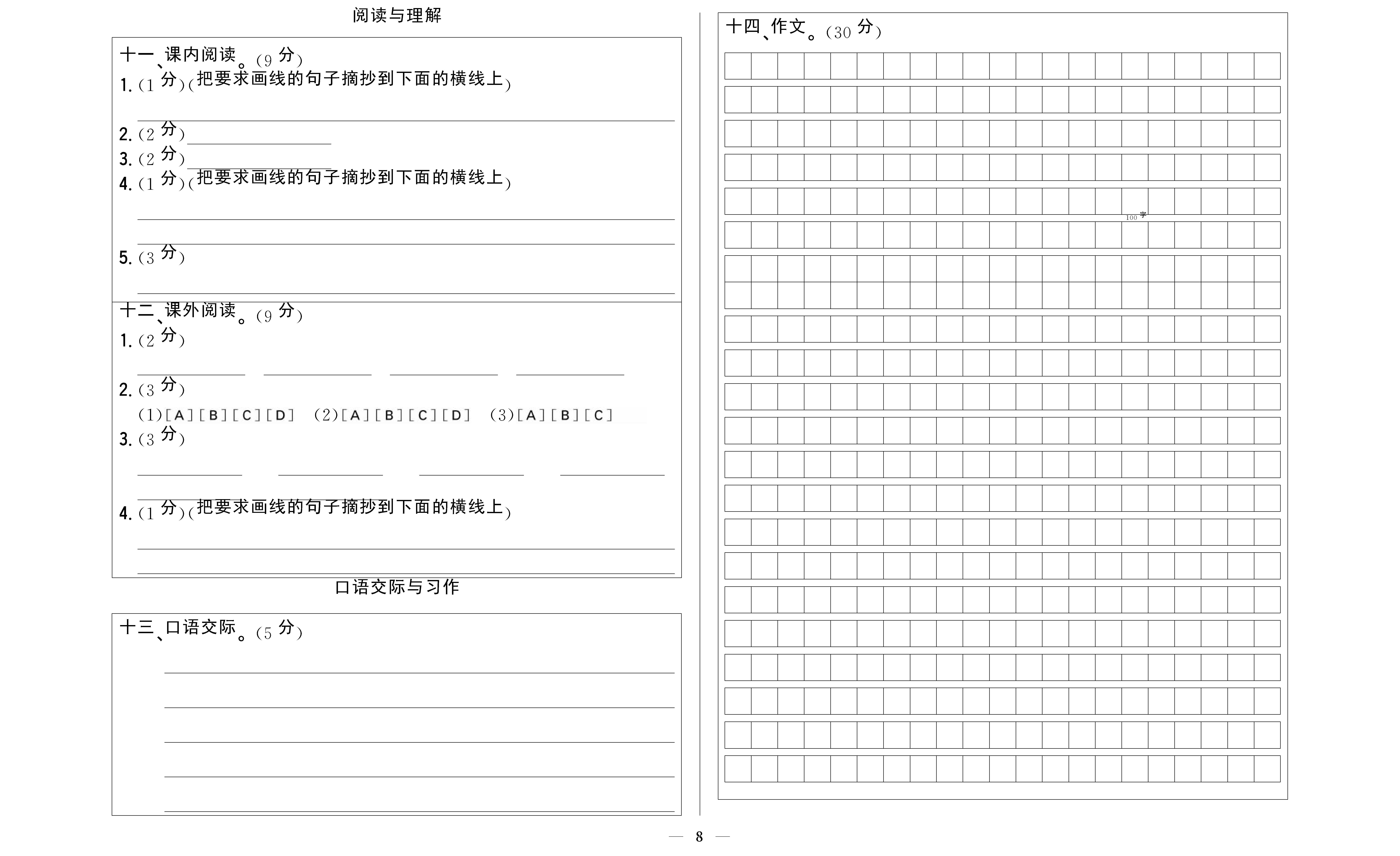 小学题帮语文人教版三年级上答题卡_页面_8.png