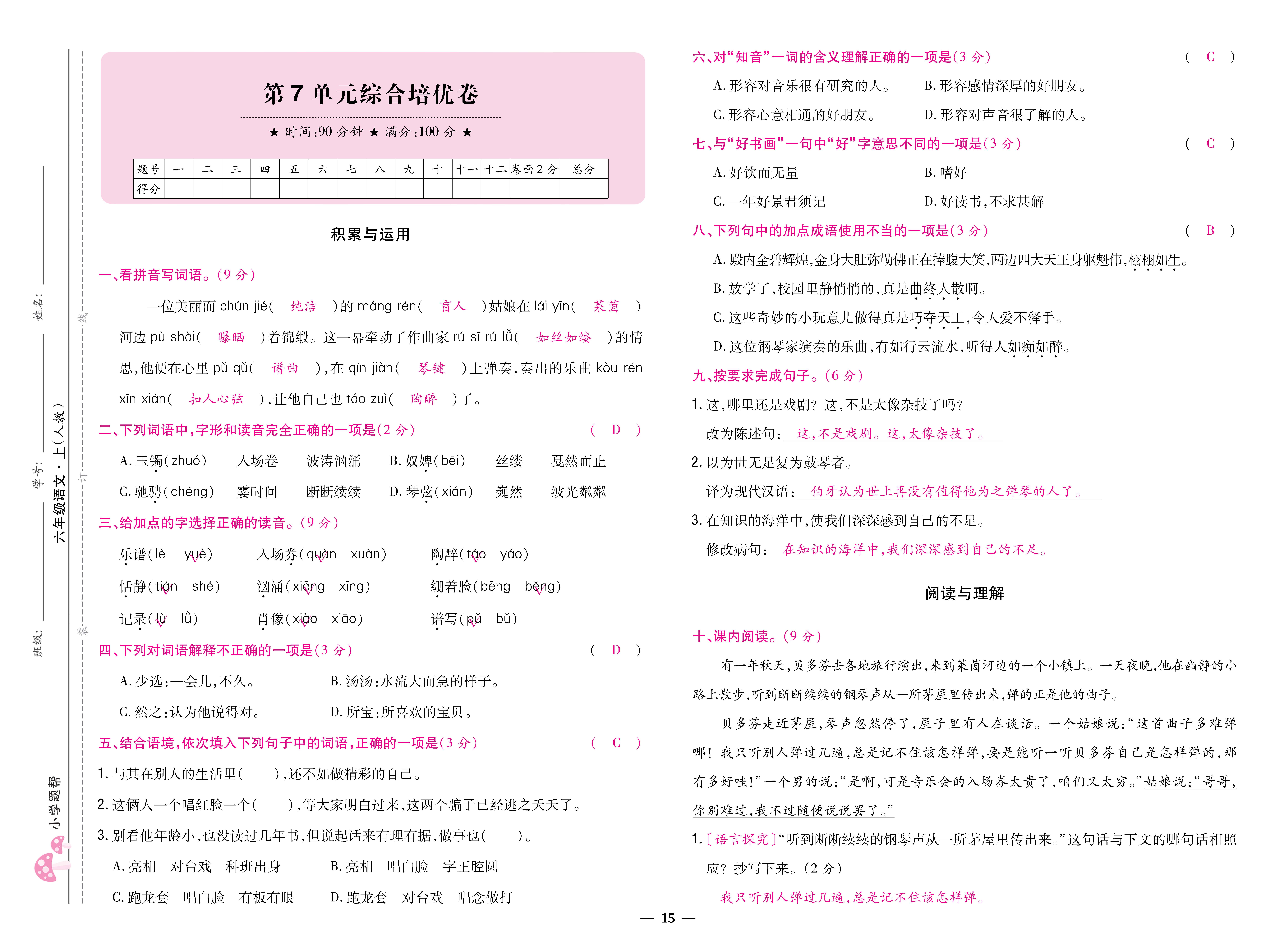 题帮6卷_页面_15.jpg