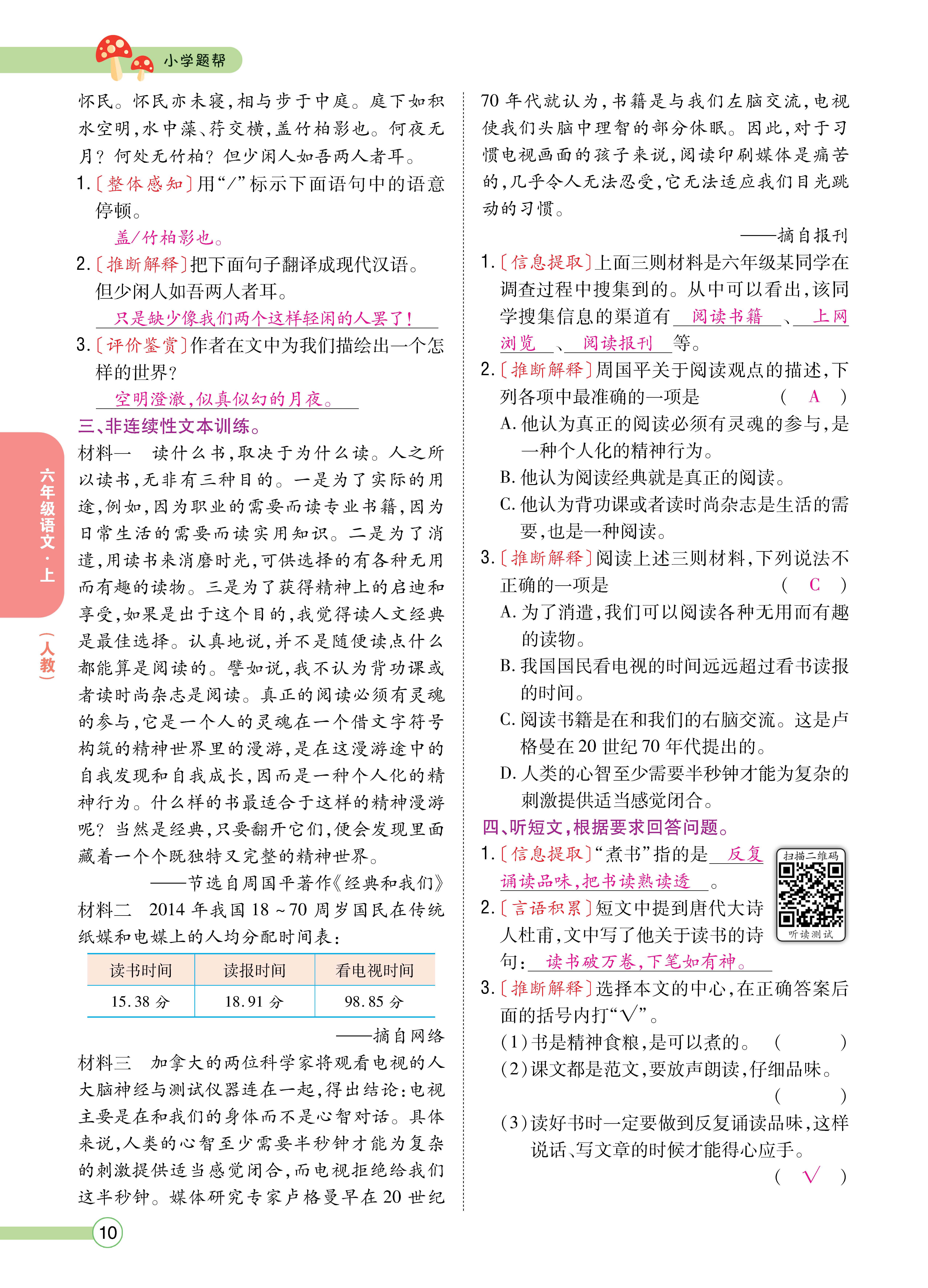 题帮6主_页面_10.jpg