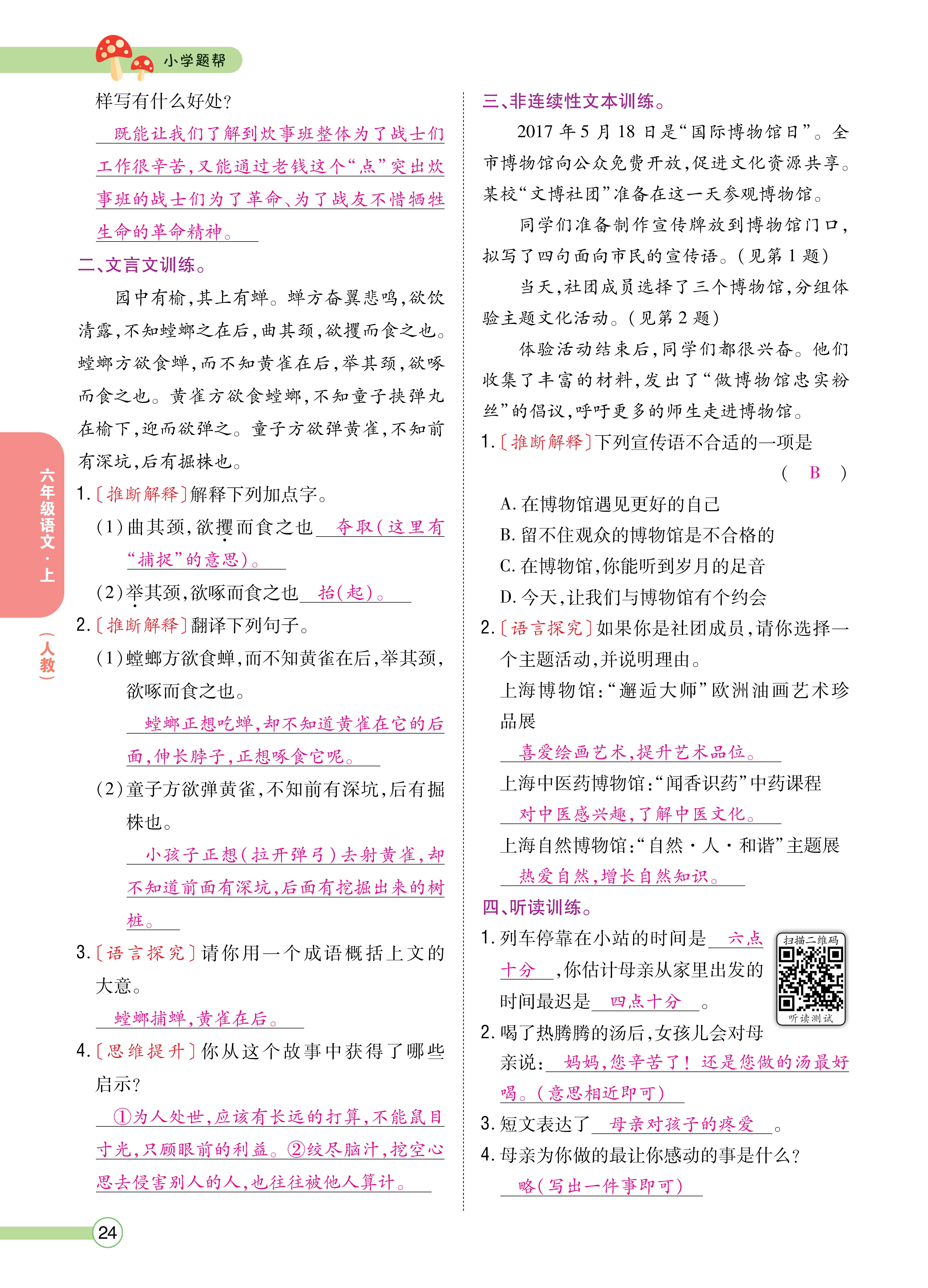 题帮6主_页面_24.jpg