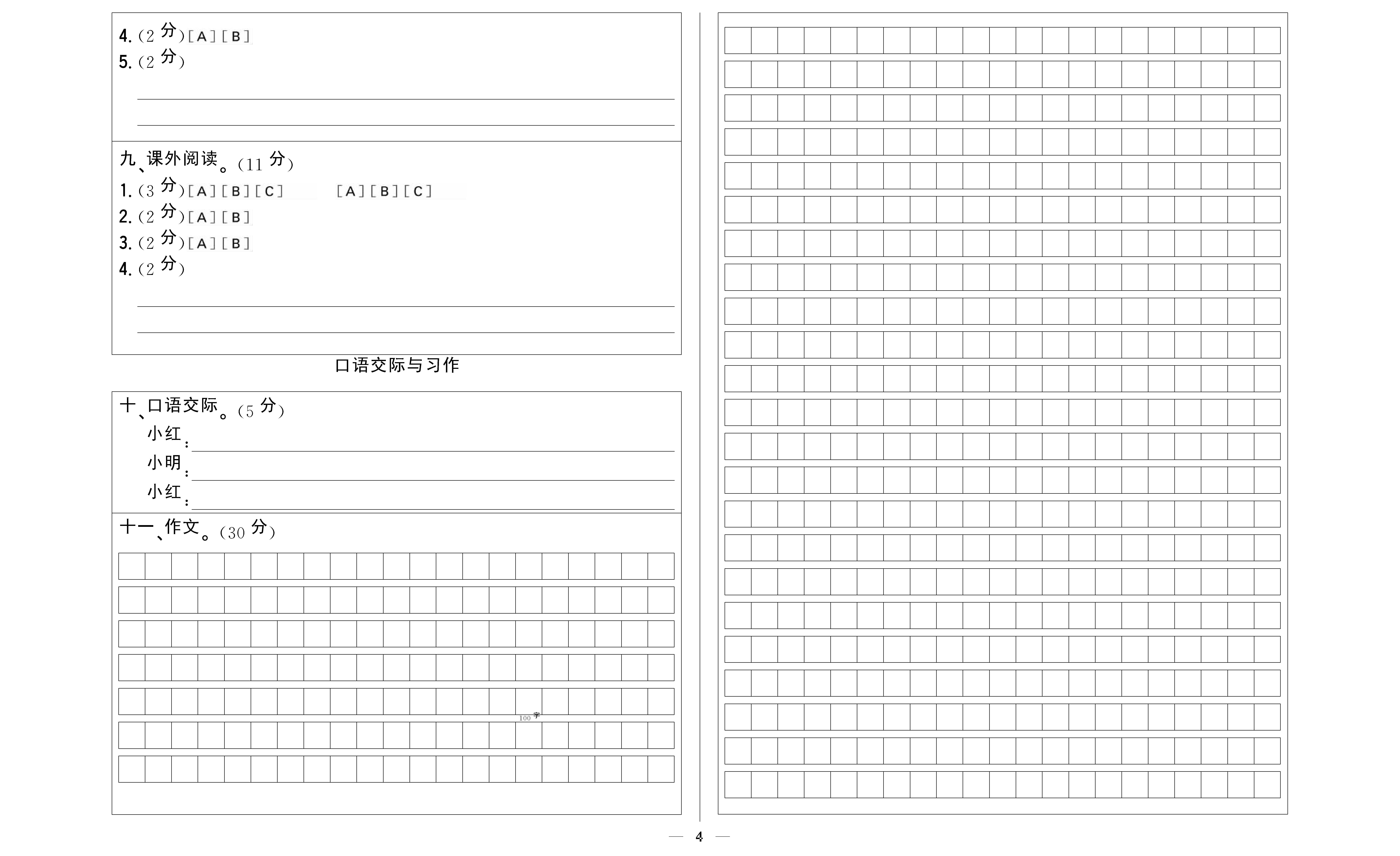 小学题帮语文人教版三年级上答题卡_页面_4.png