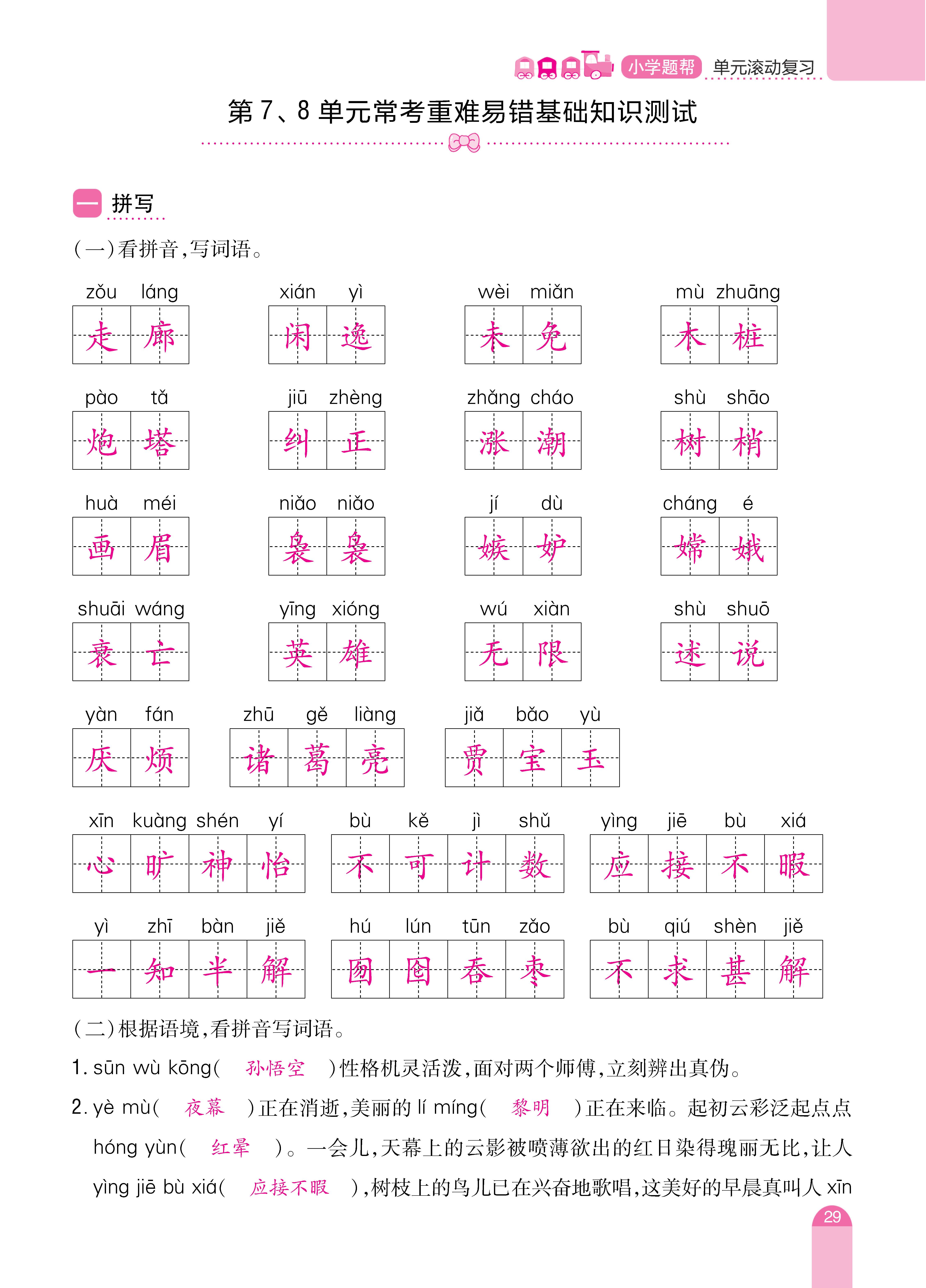 五单元复习_页面_29.jpg