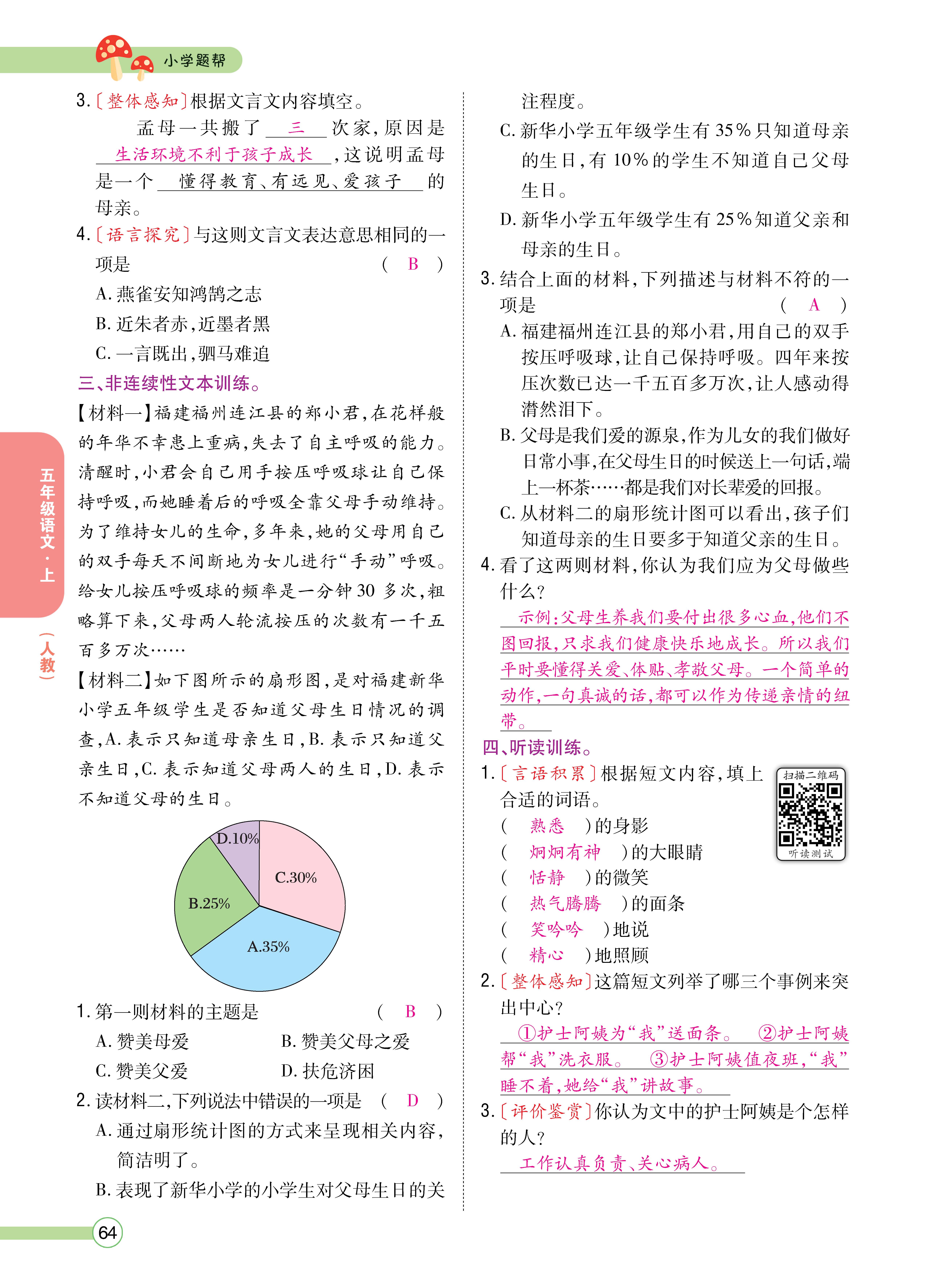 五主书_页面_64.jpg