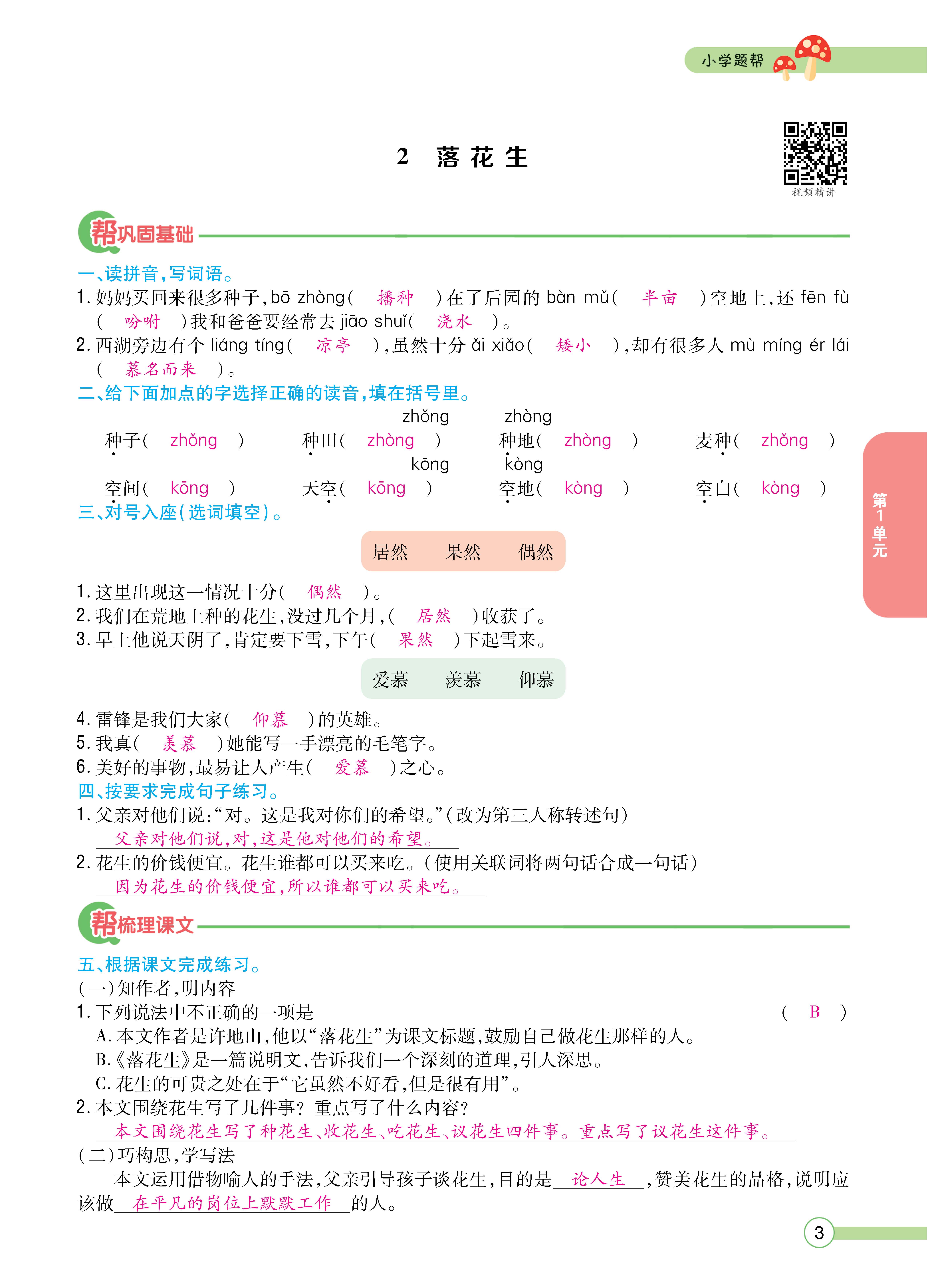五主书_页面_03.jpg