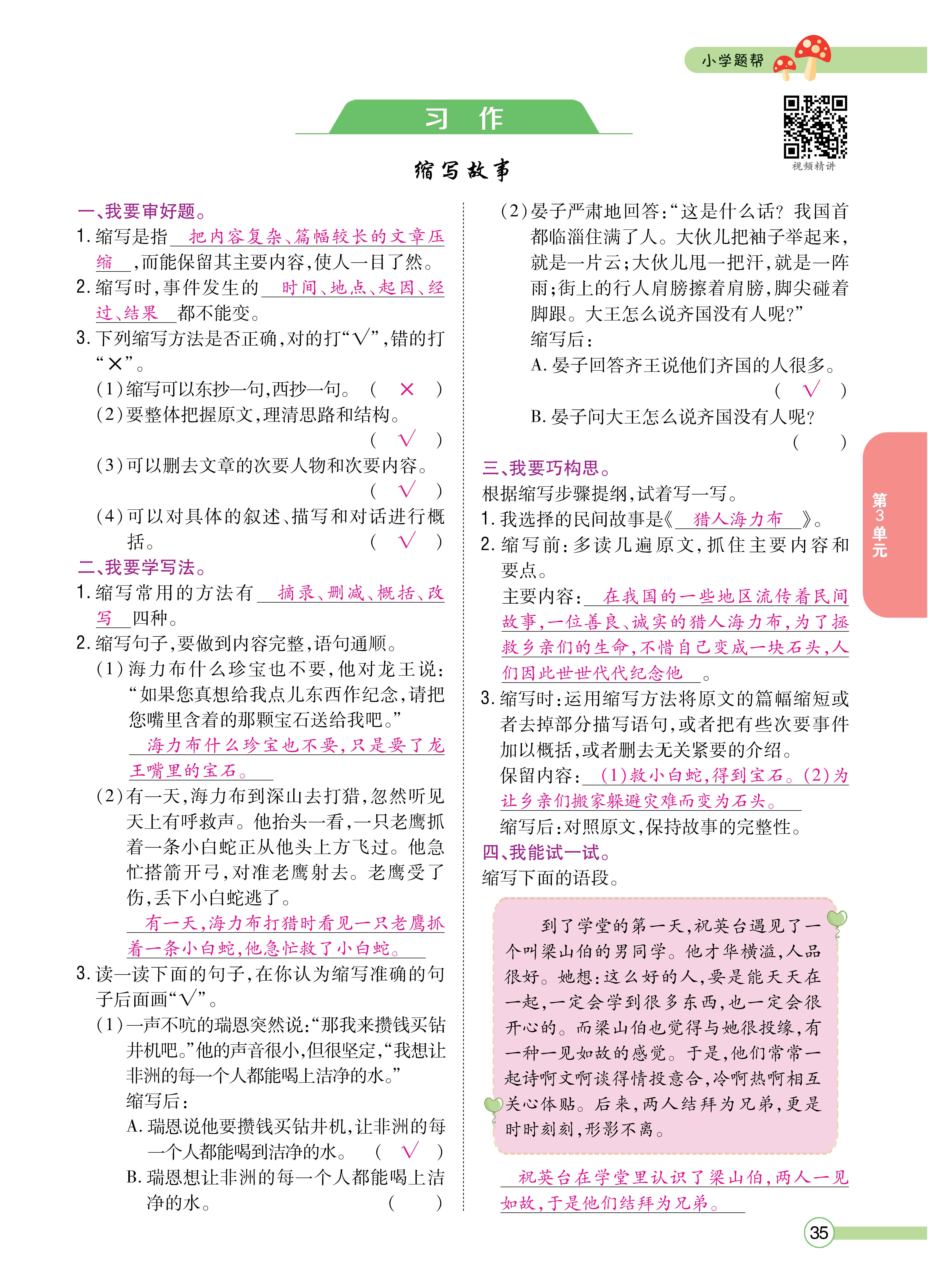 五主书_页面_35.jpg
