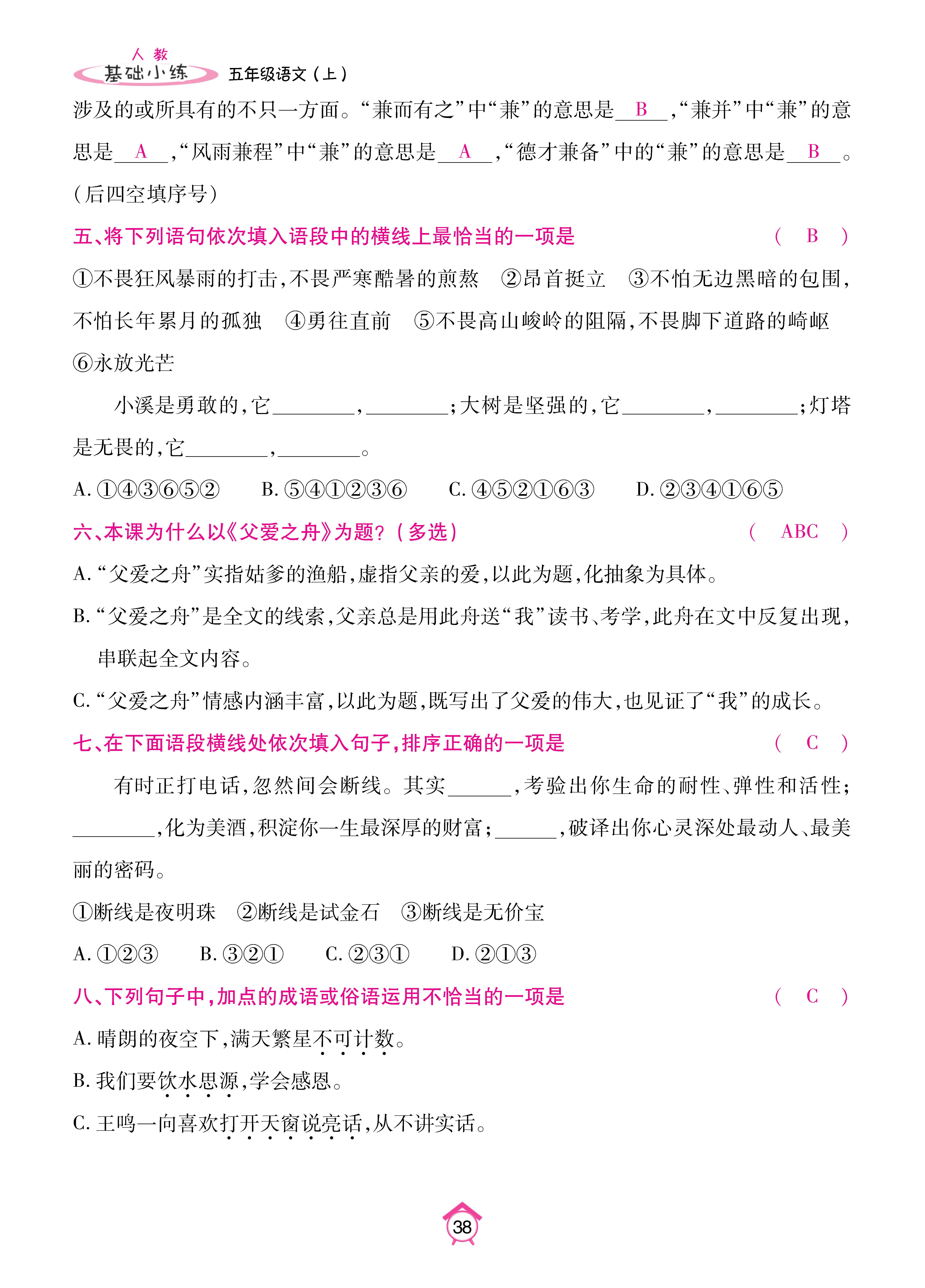 五基础_页面_38.jpg