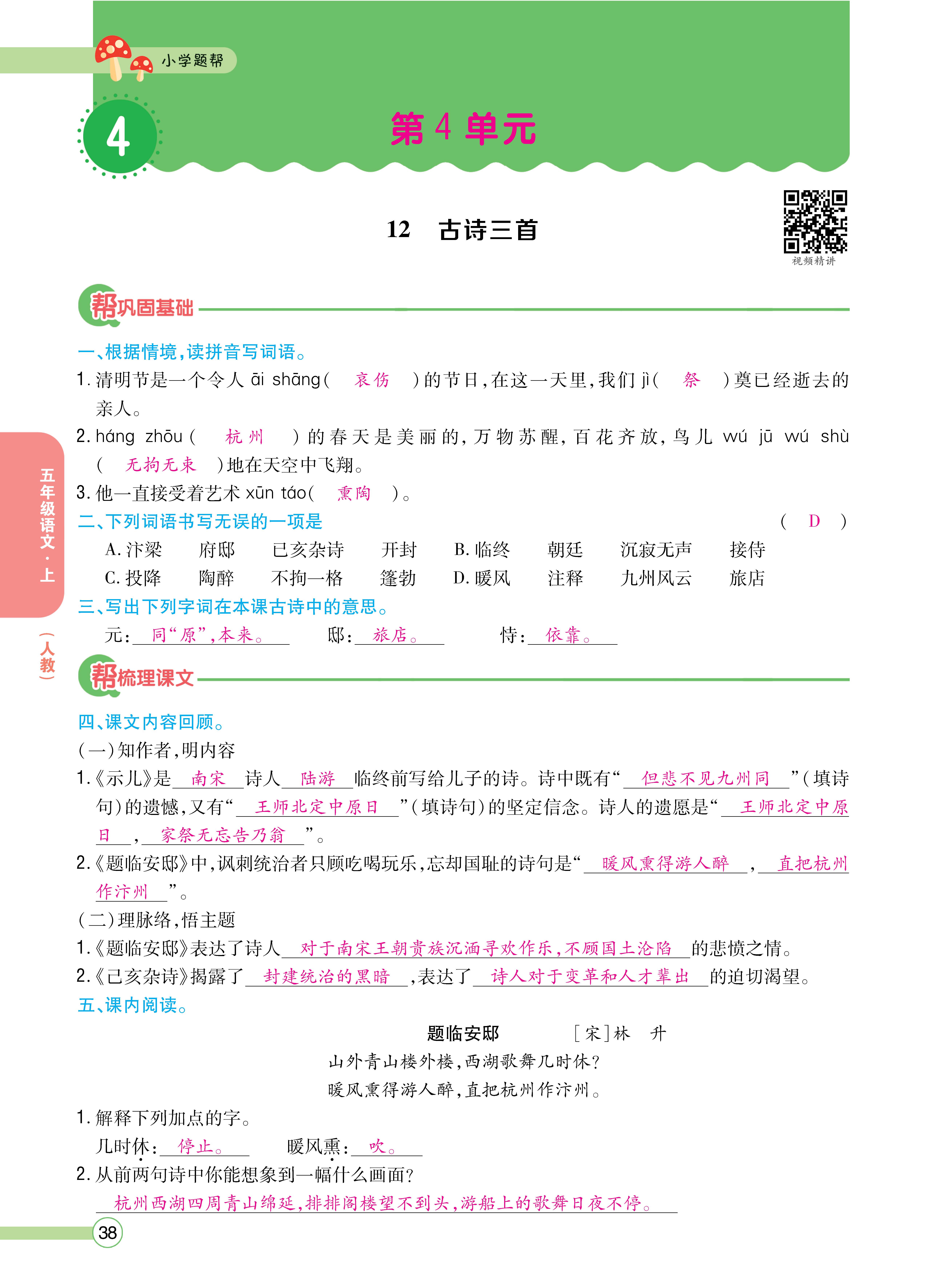 五主书_页面_38.jpg