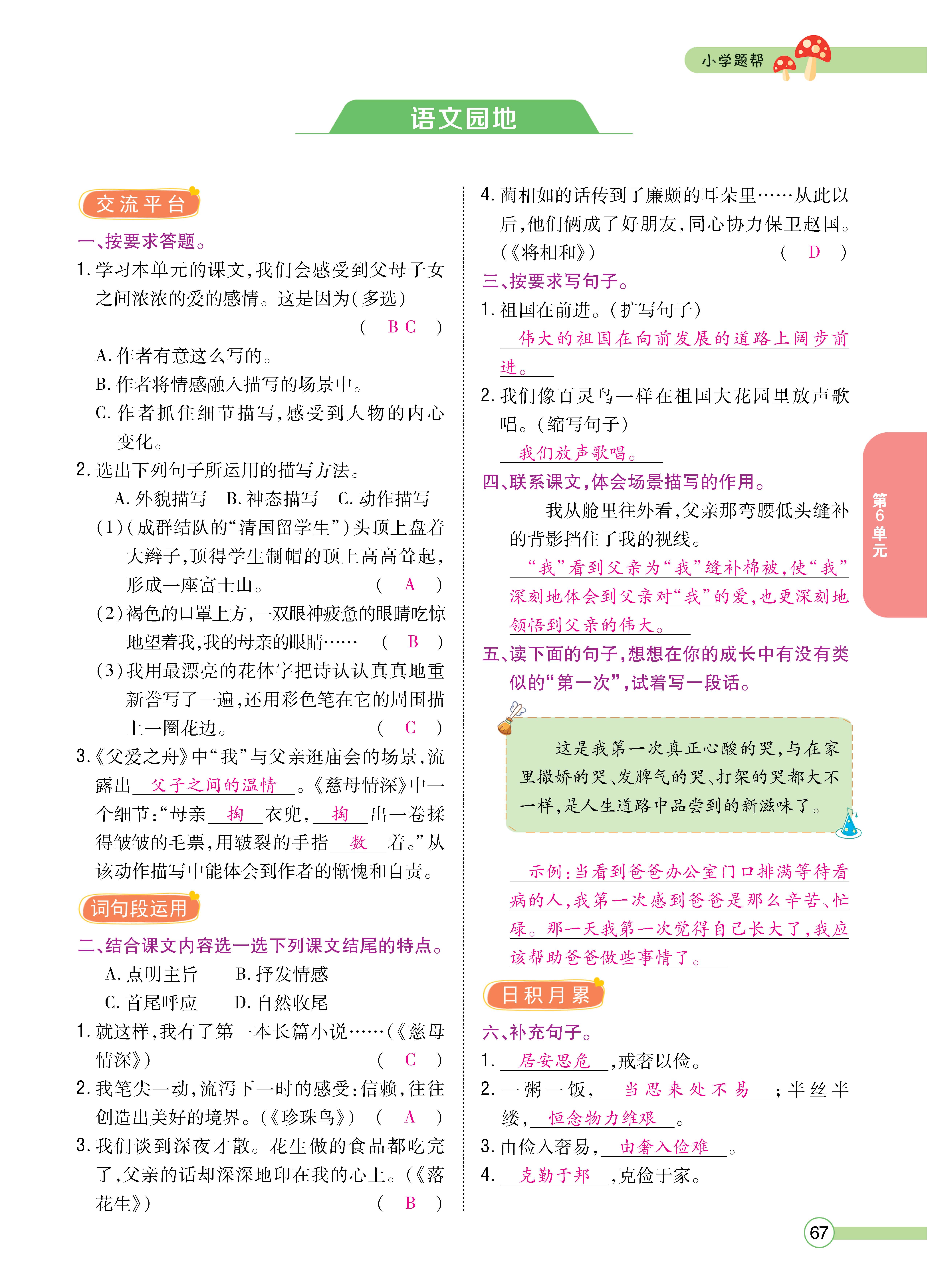 五主书_页面_67.jpg