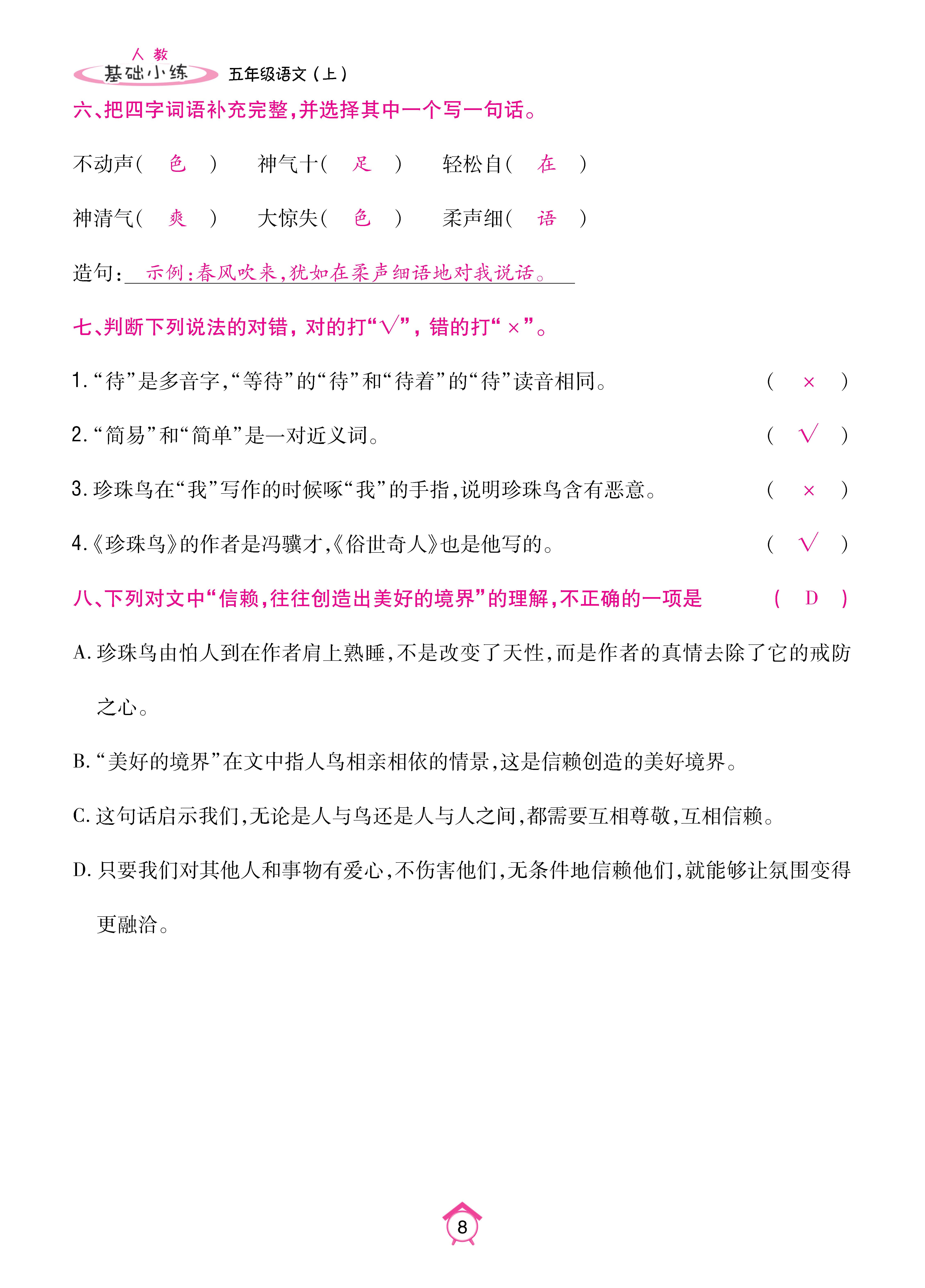 五基础_页面_08.jpg