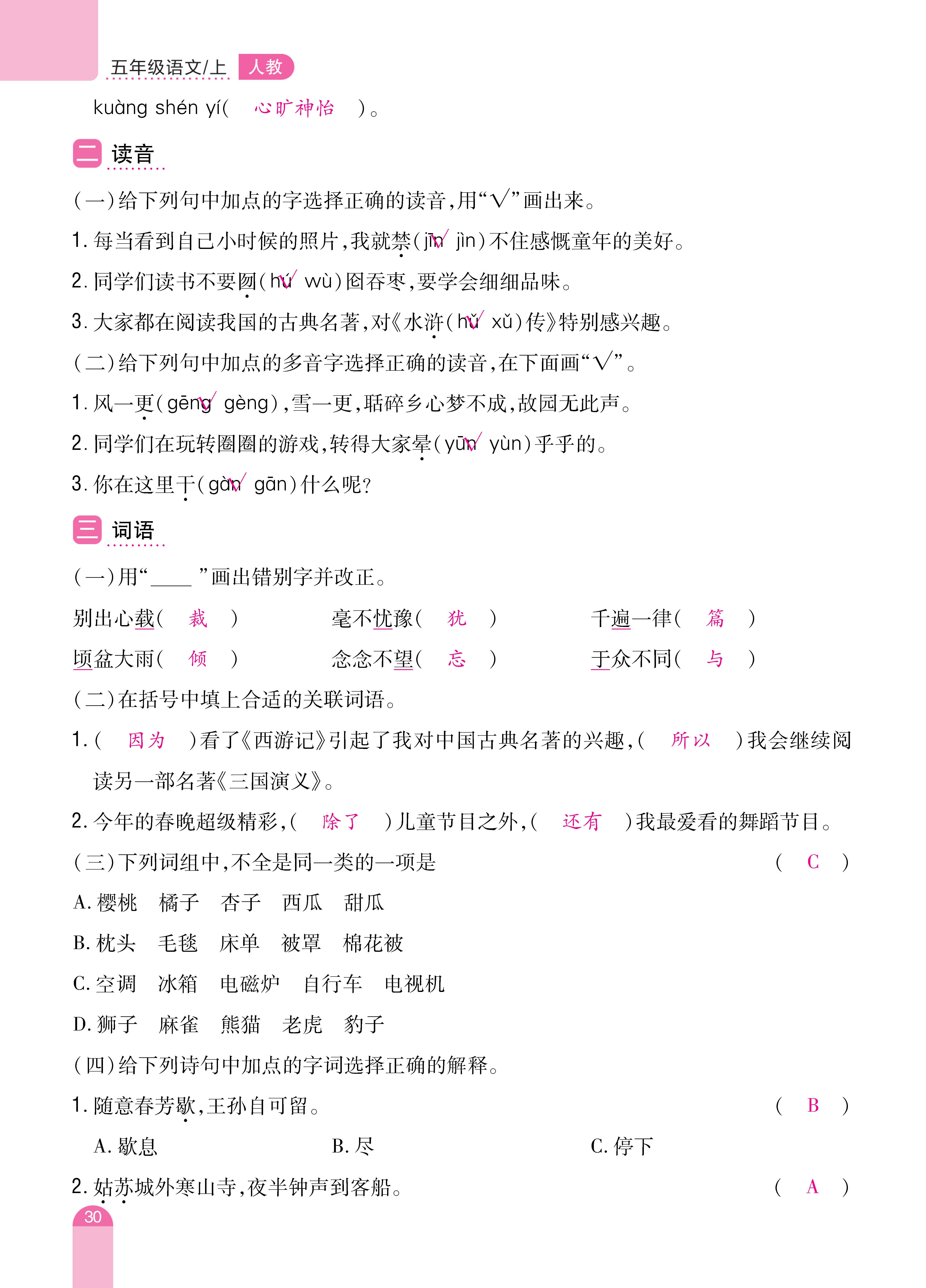 五单元复习_页面_30.jpg