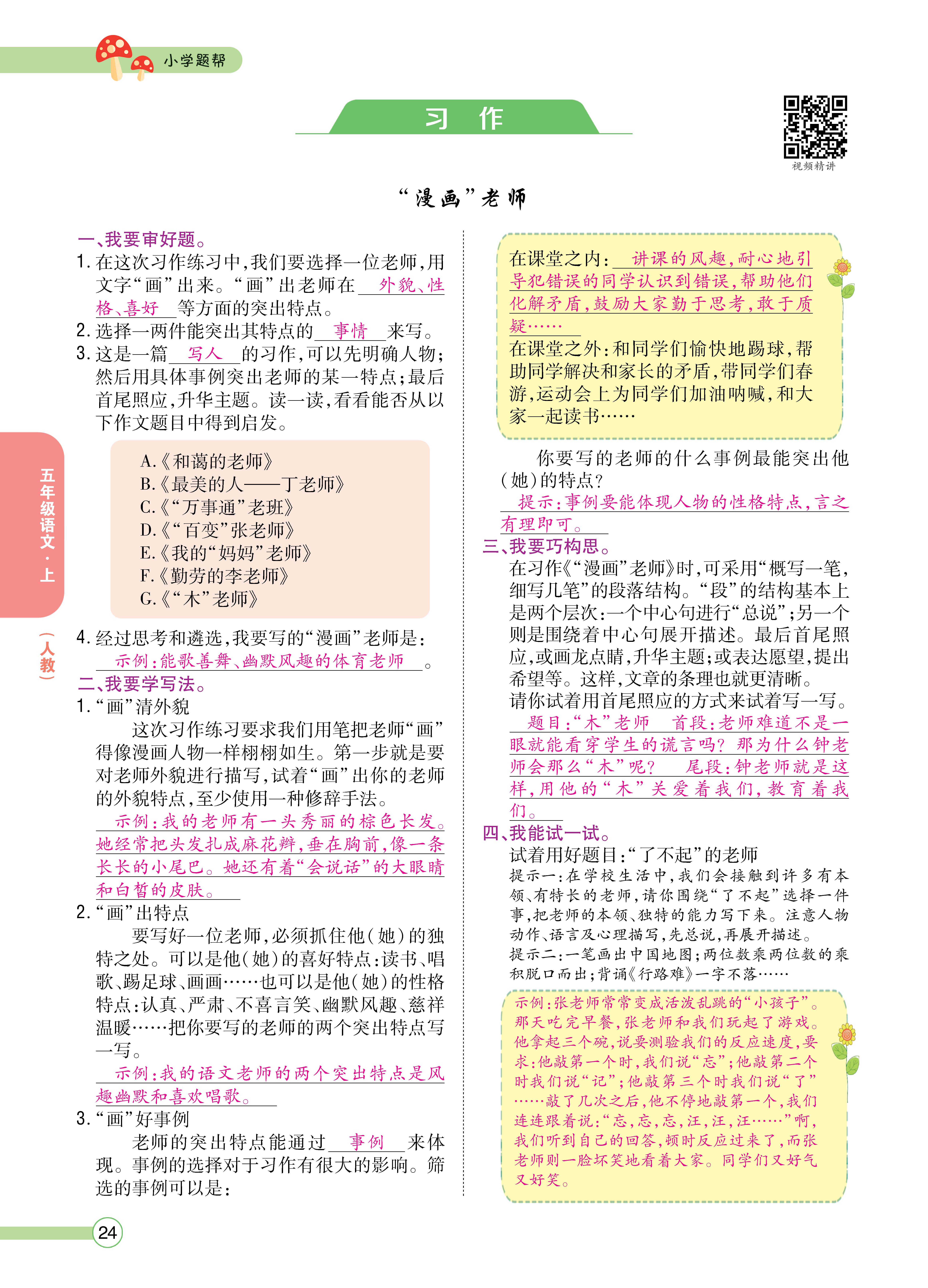 五主书_页面_24.jpg