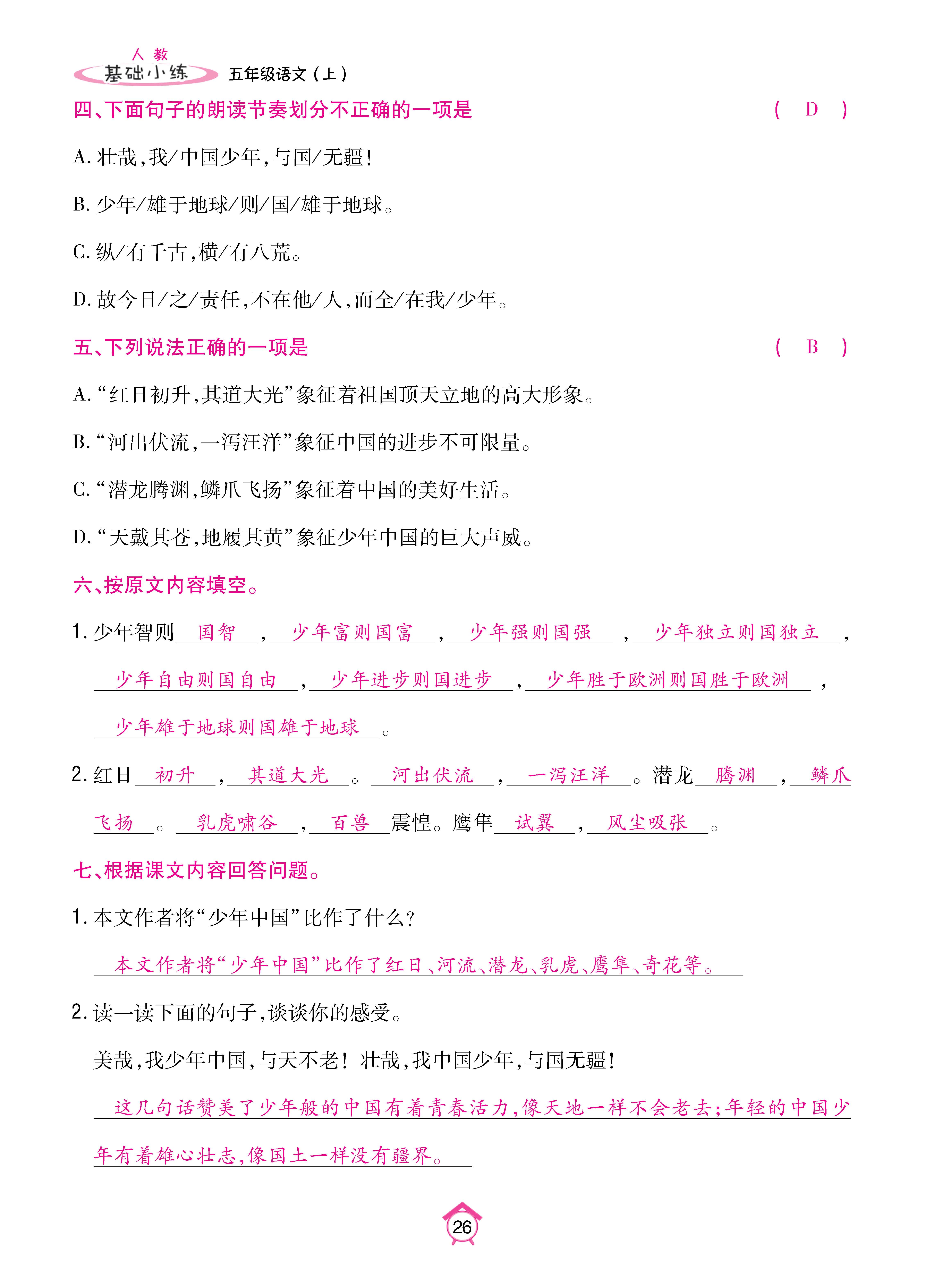 五基础_页面_26.jpg