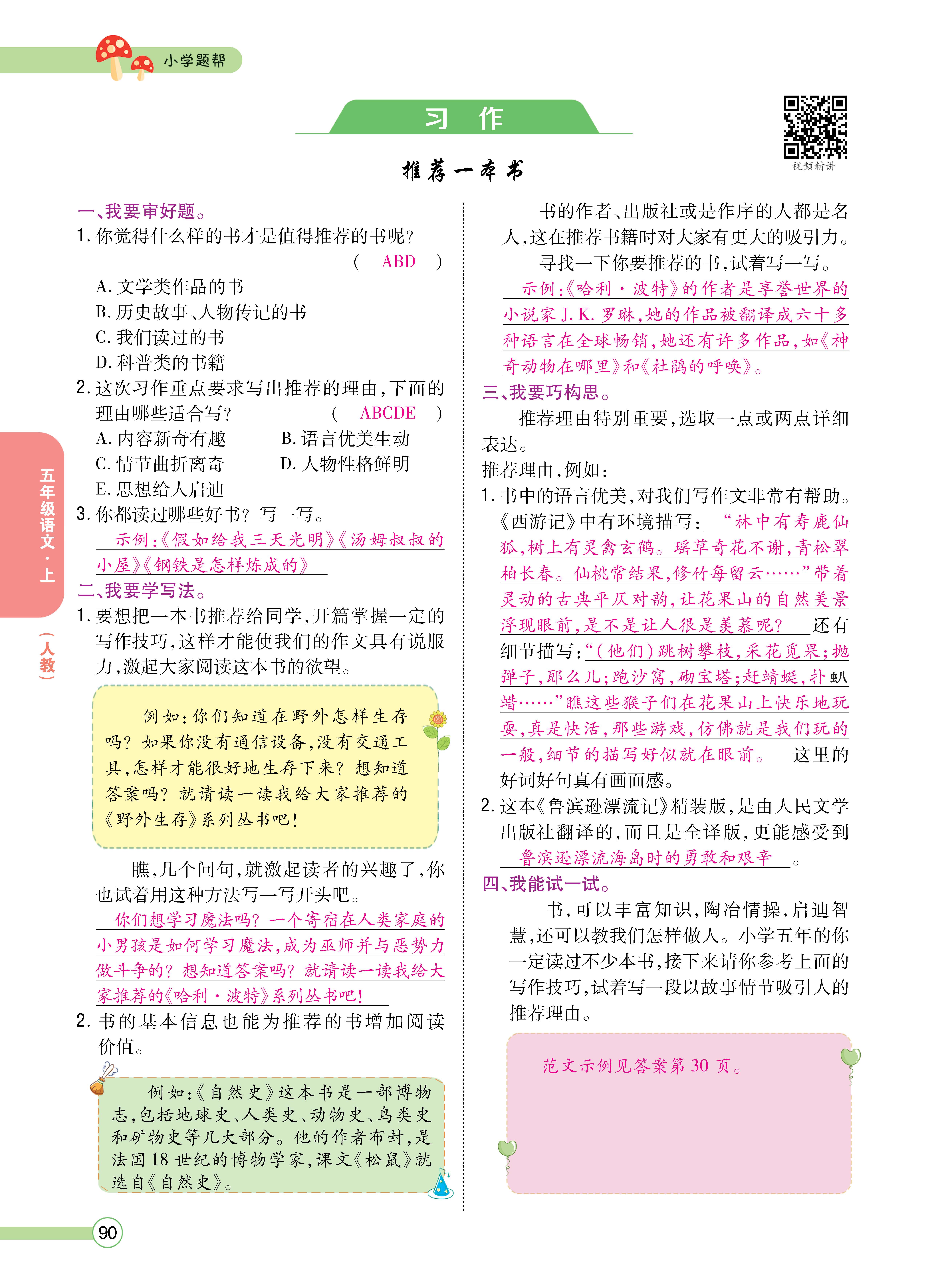 五主书_页面_90.jpg