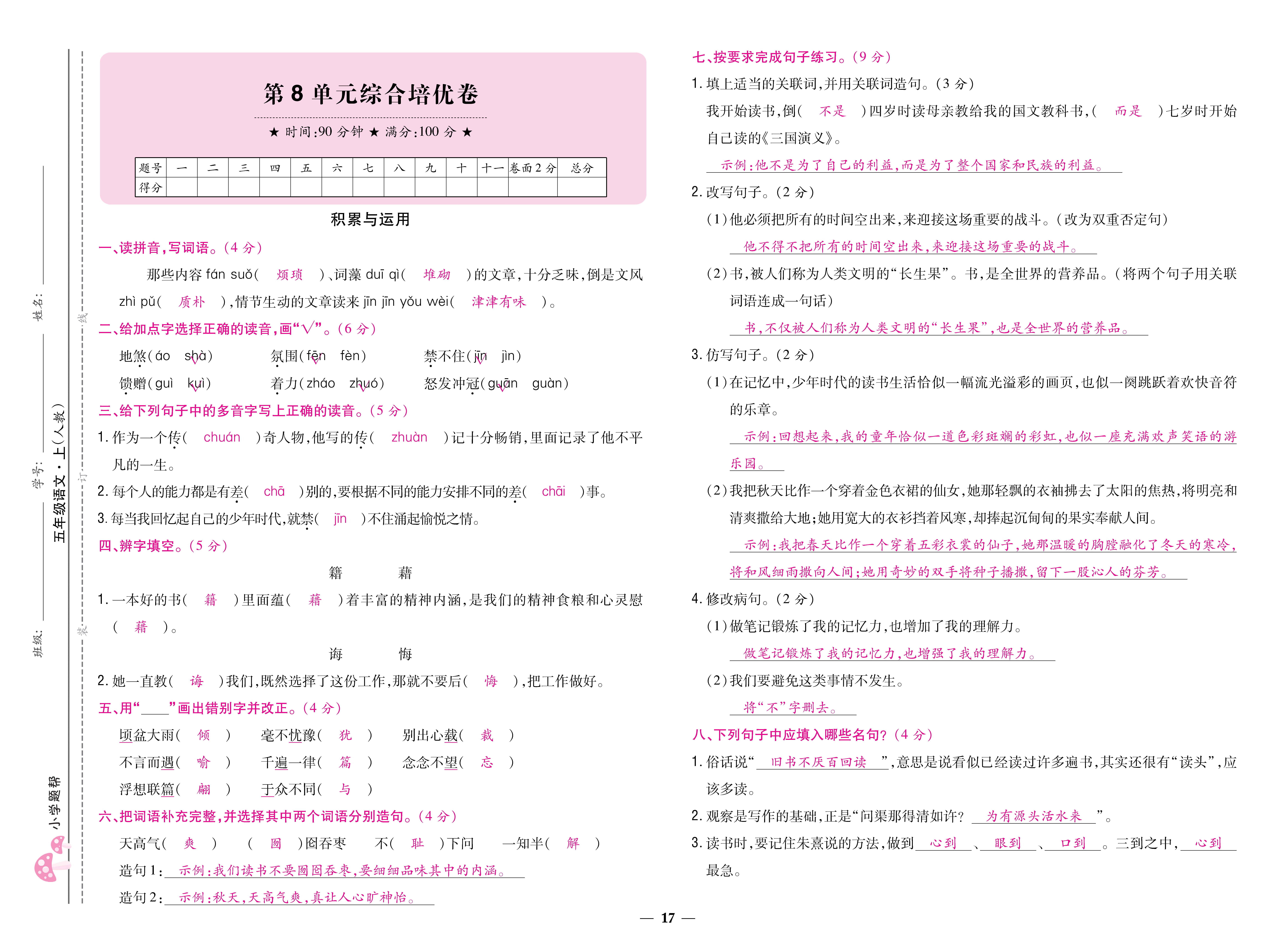 五卷_页面_17.jpg