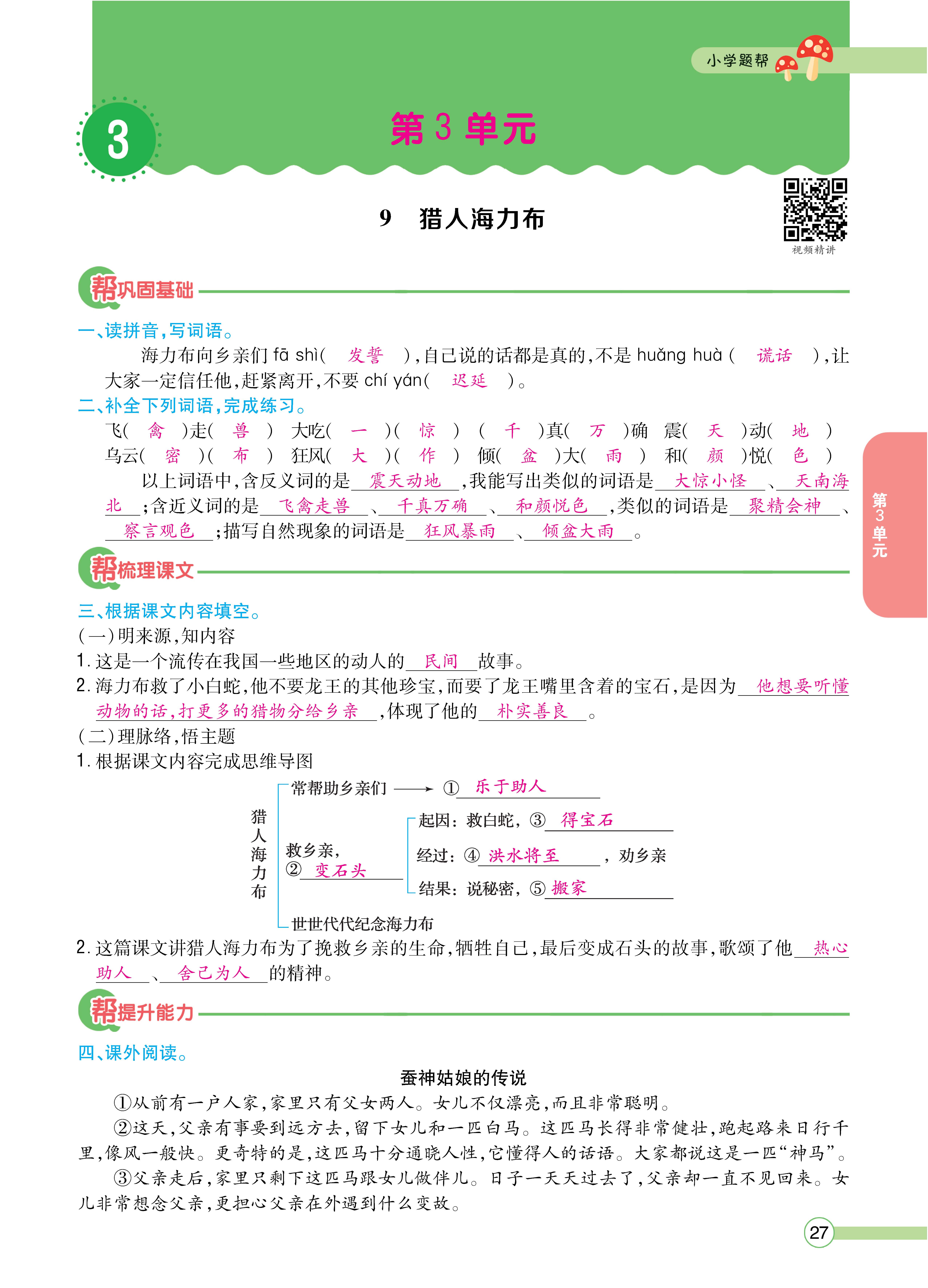 五主书_页面_27.jpg