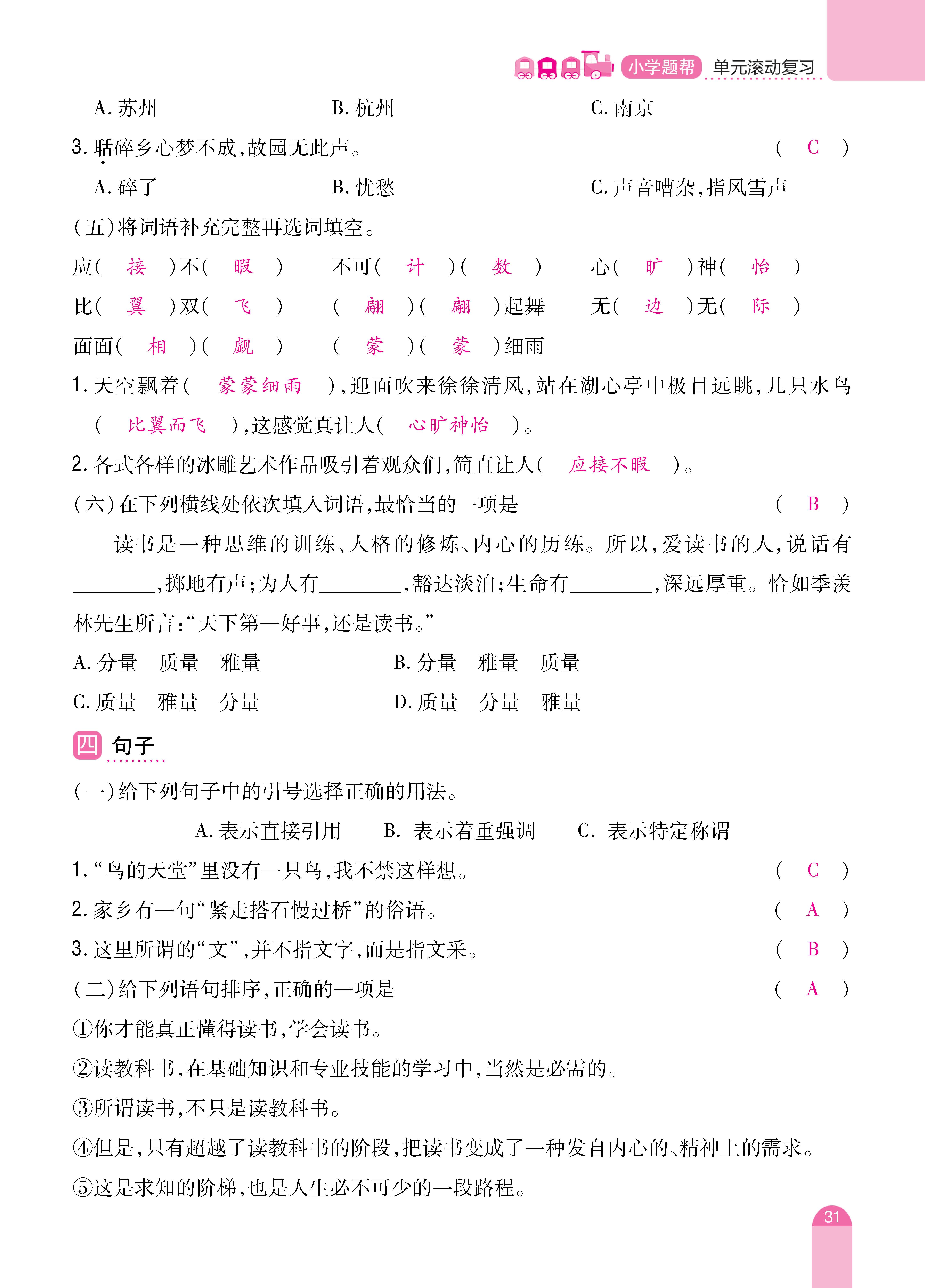 五单元复习_页面_31.jpg