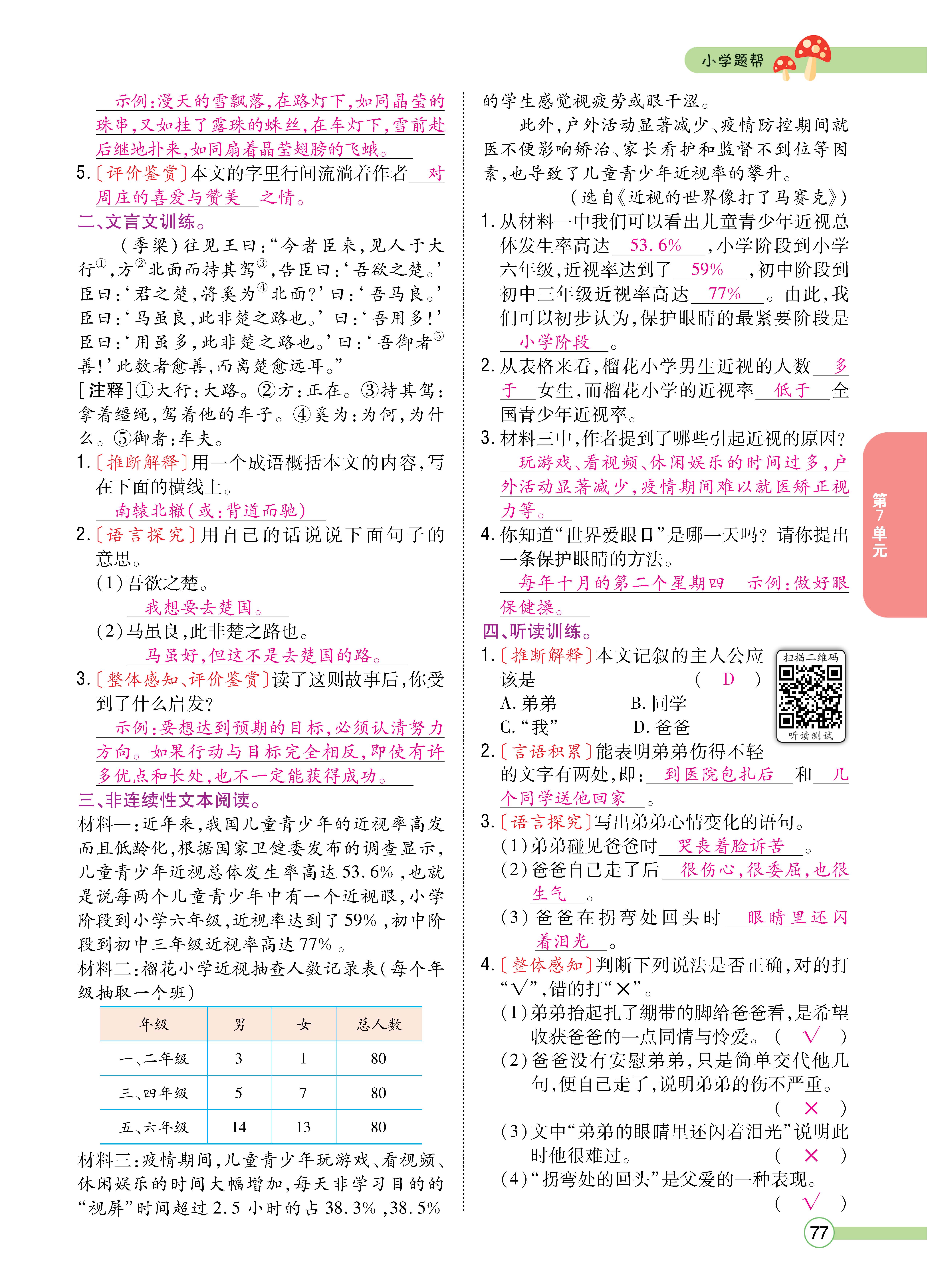五主书_页面_77.jpg