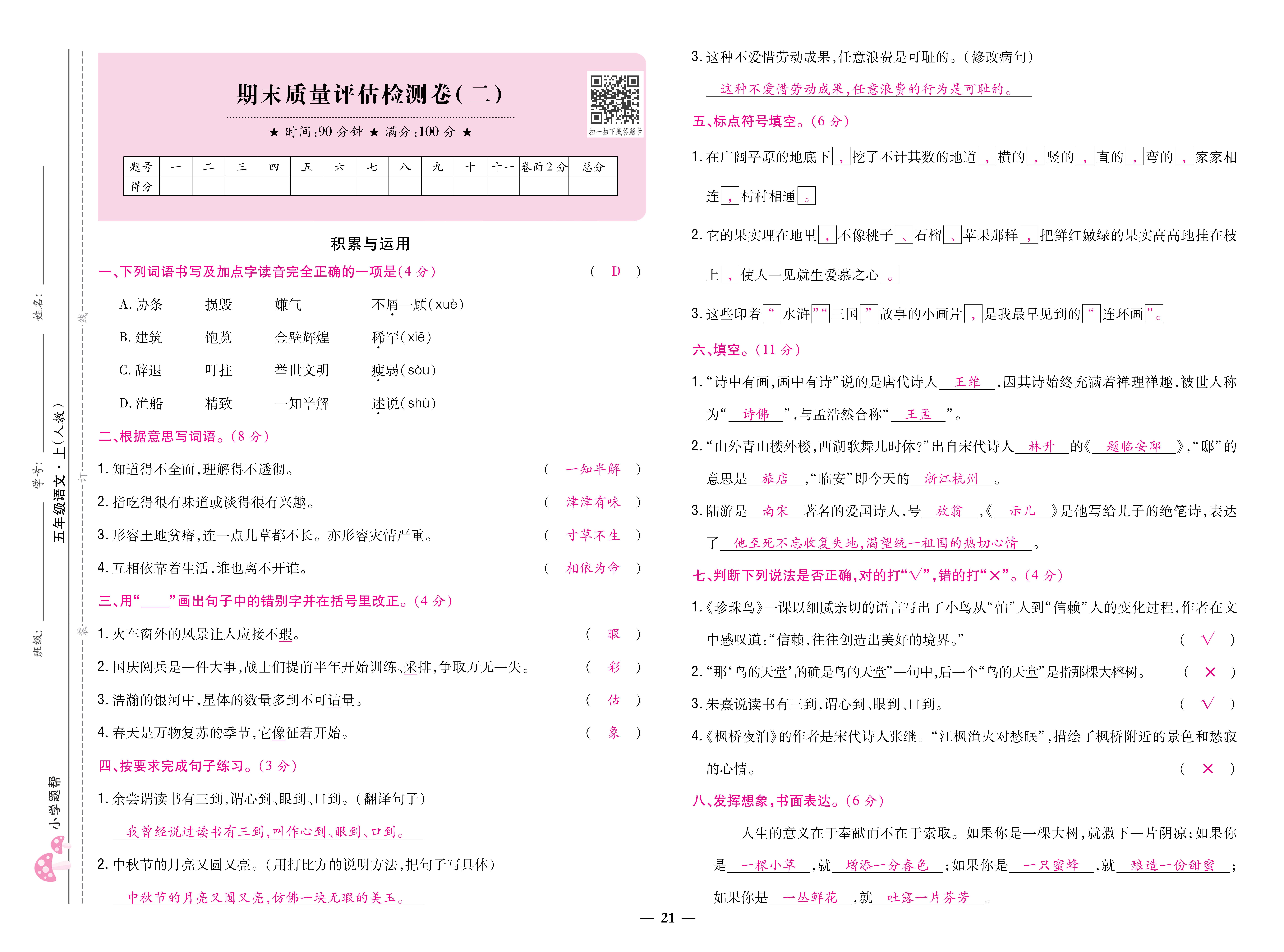 五卷_页面_21.jpg
