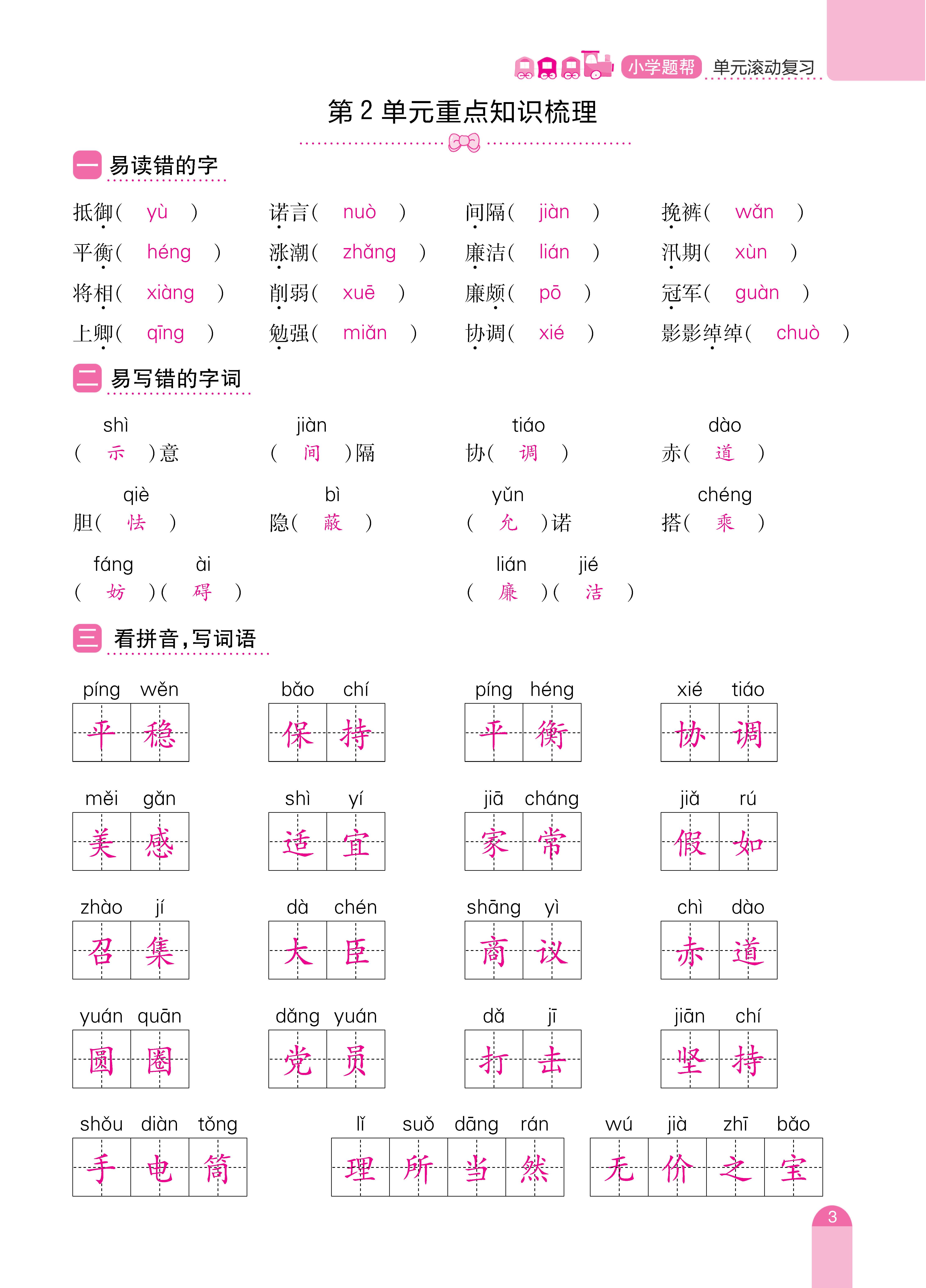 五单元复习_页面_03.jpg