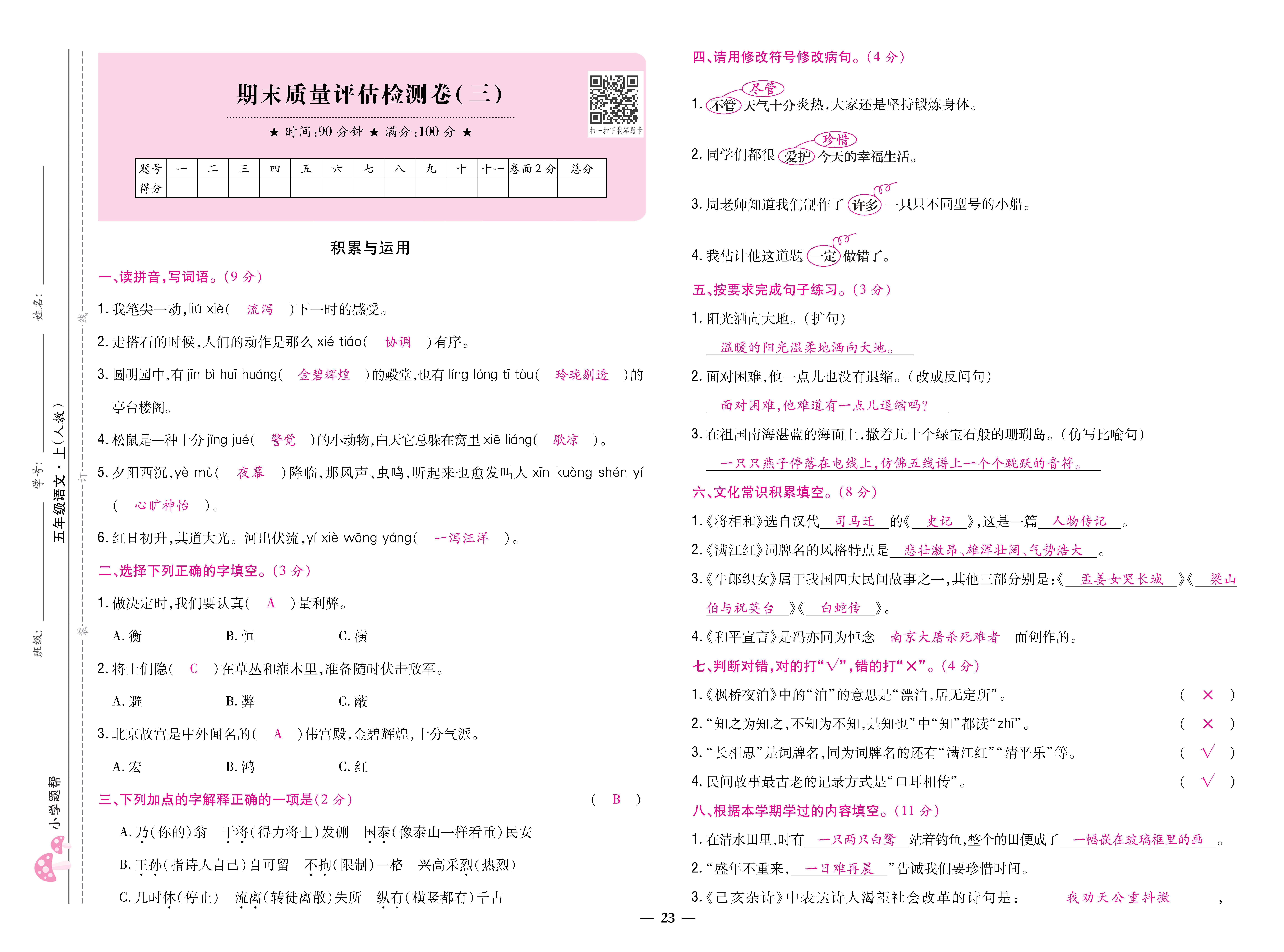五卷_页面_23.jpg
