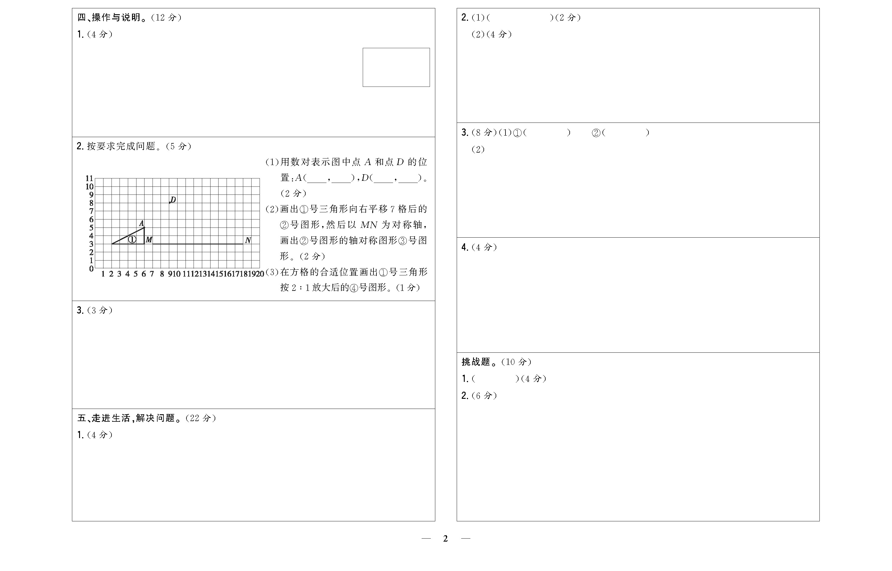 全科王六年级数学下配人教版DTK_页面_04.jpg