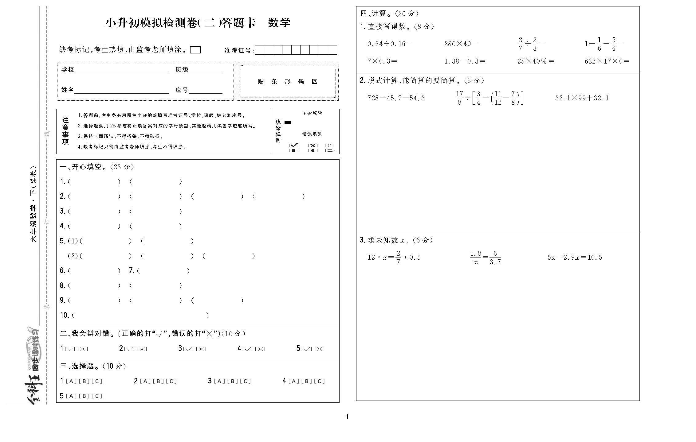 全科王六年级数学下配冀教版DTK_页面_09.jpg