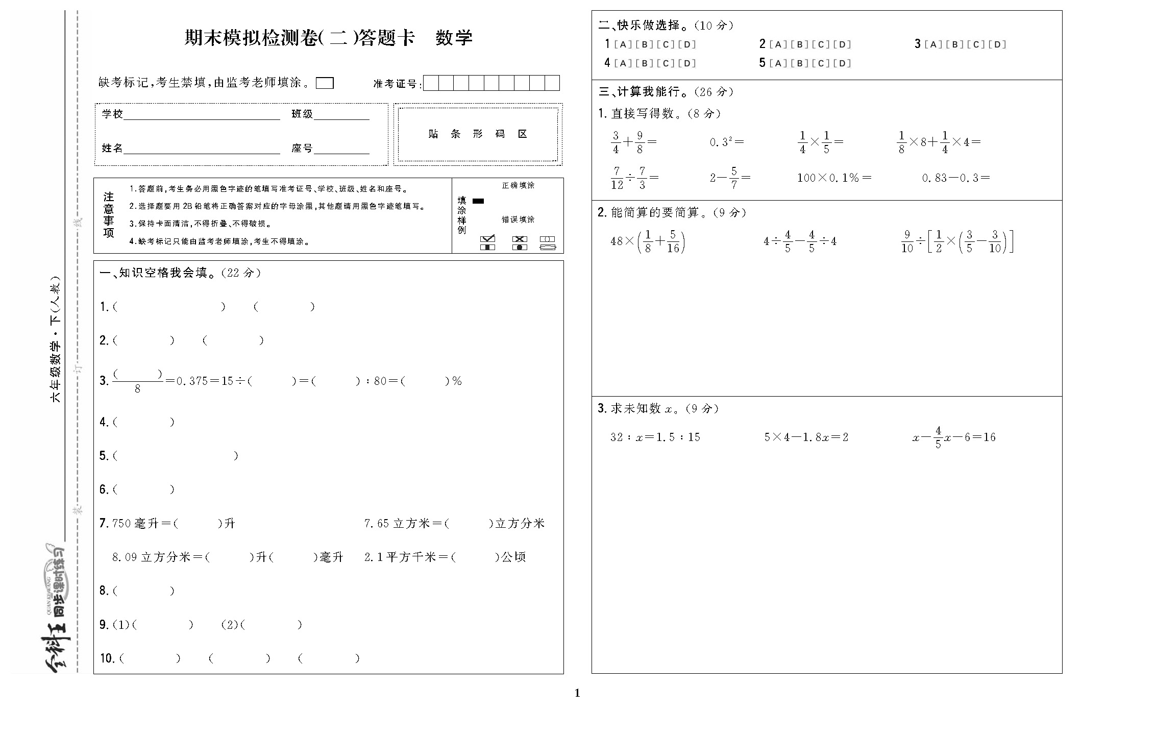 全科王六年级数学下配人教版DTK_页面_05.jpg