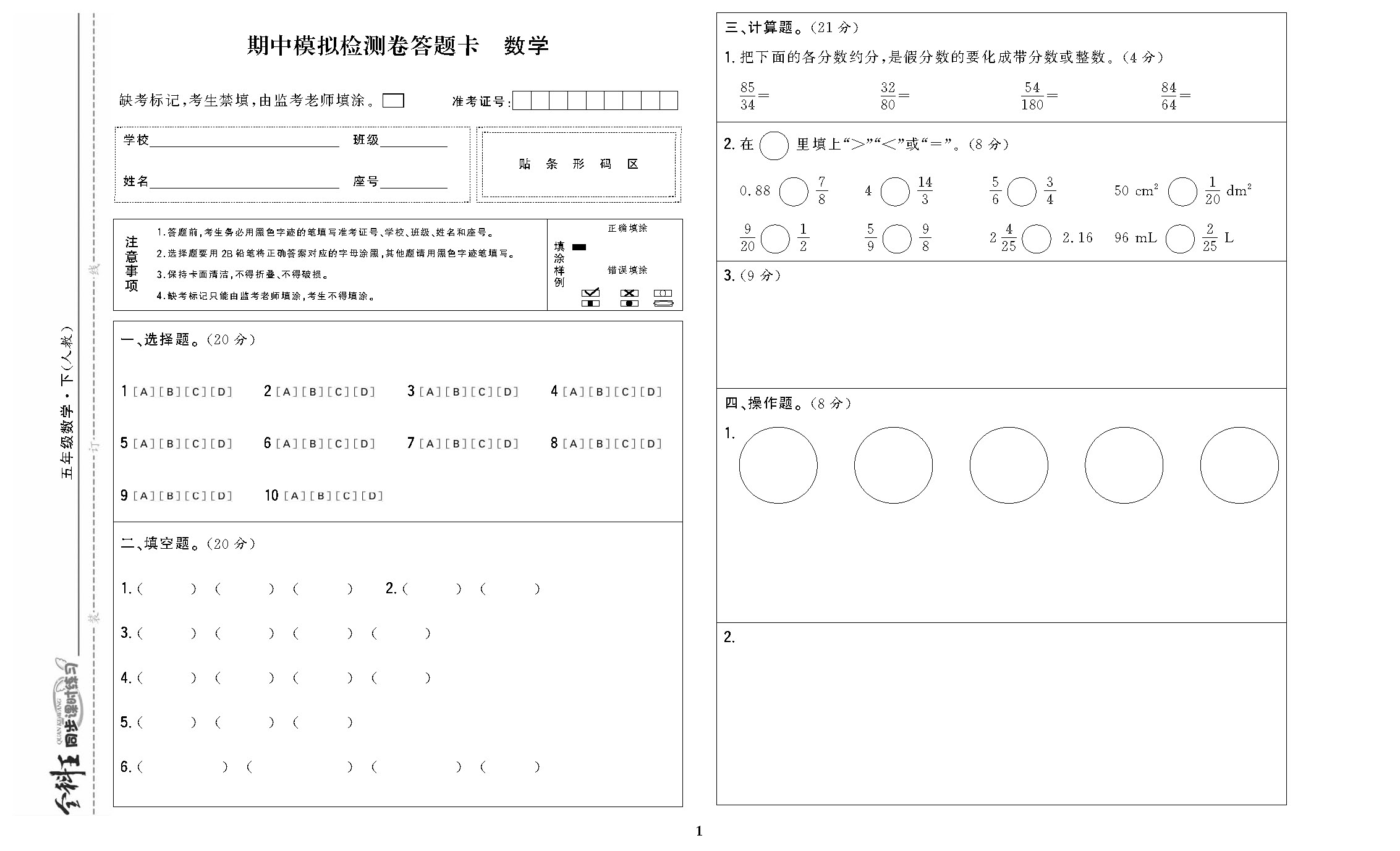 全科王五年级数学下配人教版DTK_页面_1.jpg