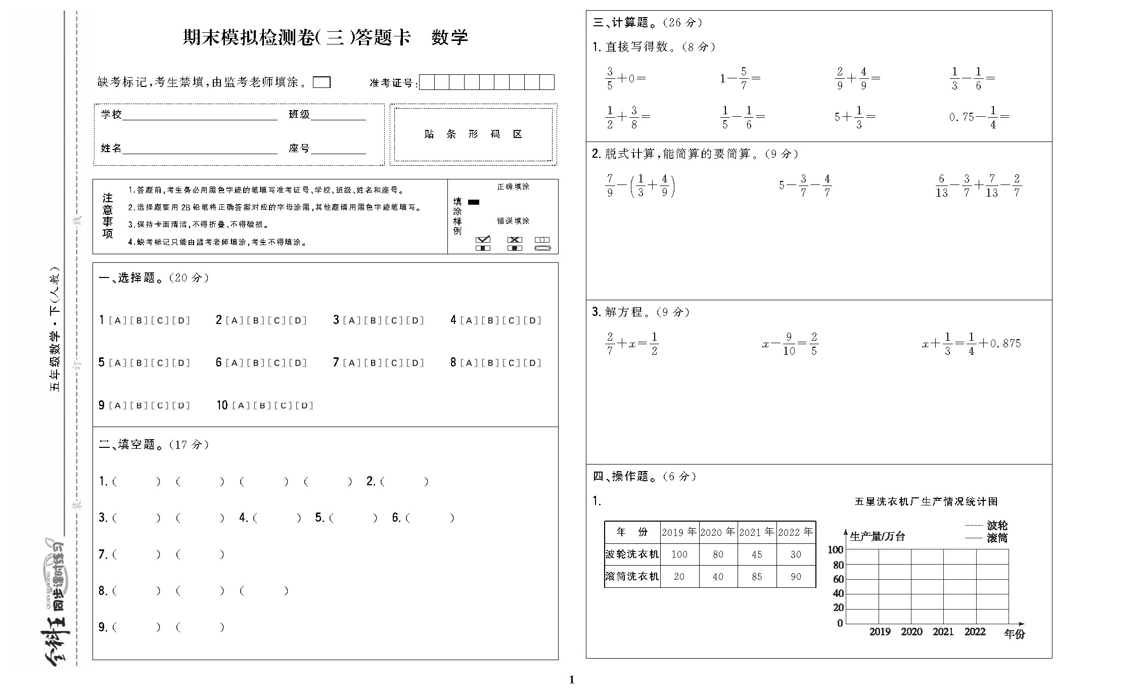 全科王五年级数学下配人教版DTK_页面_7.jpg