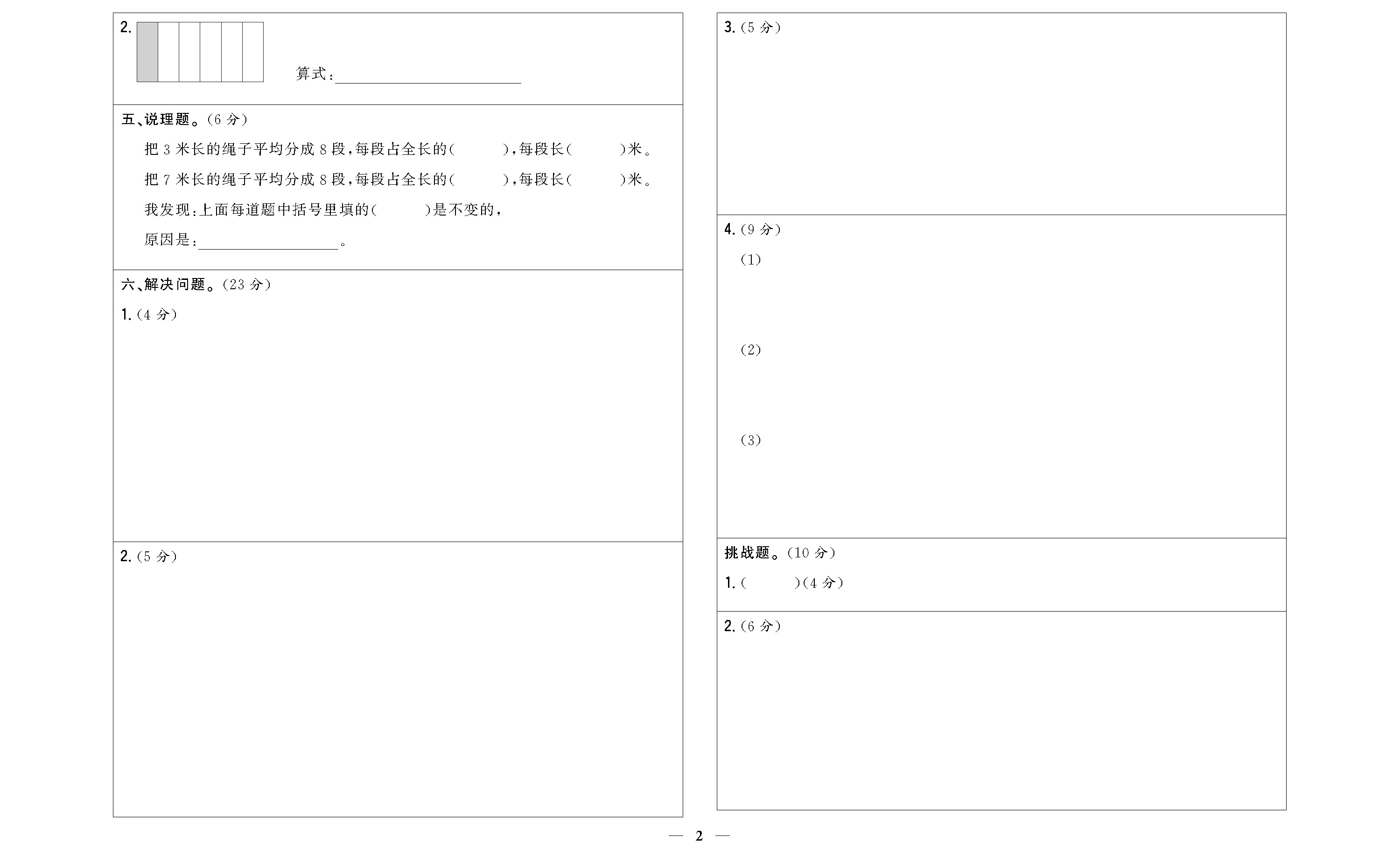 全科王五年级数学下配人教版DTK_页面_8.jpg