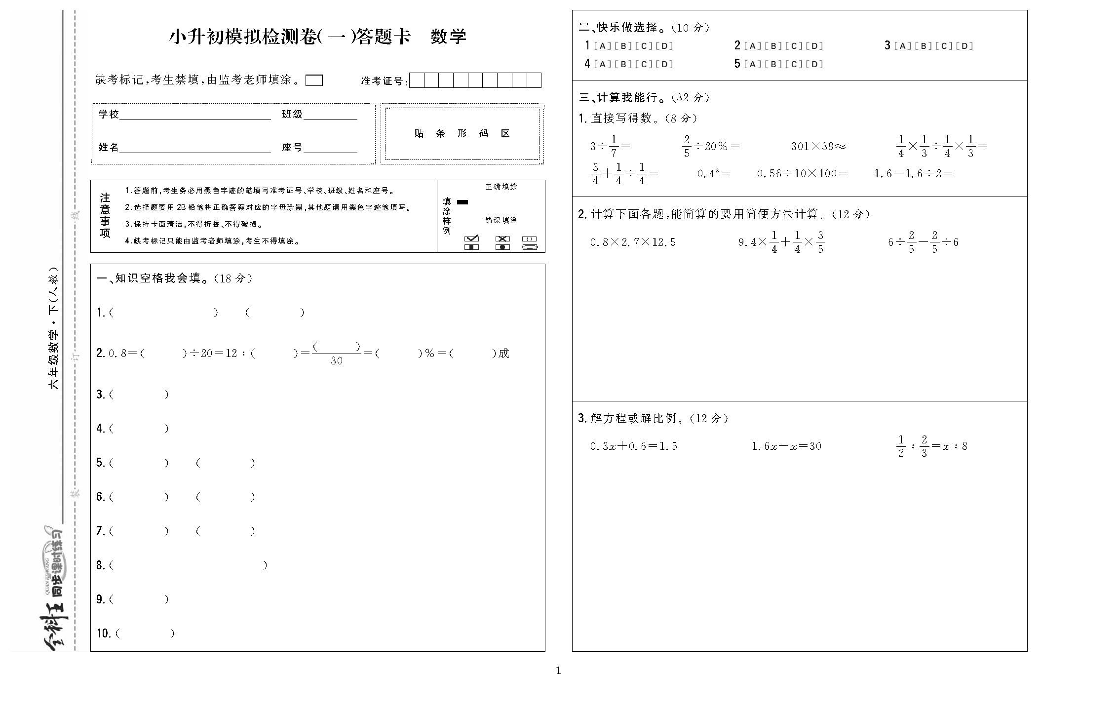 全科王六年级数学下配人教版DTK_页面_07.jpg