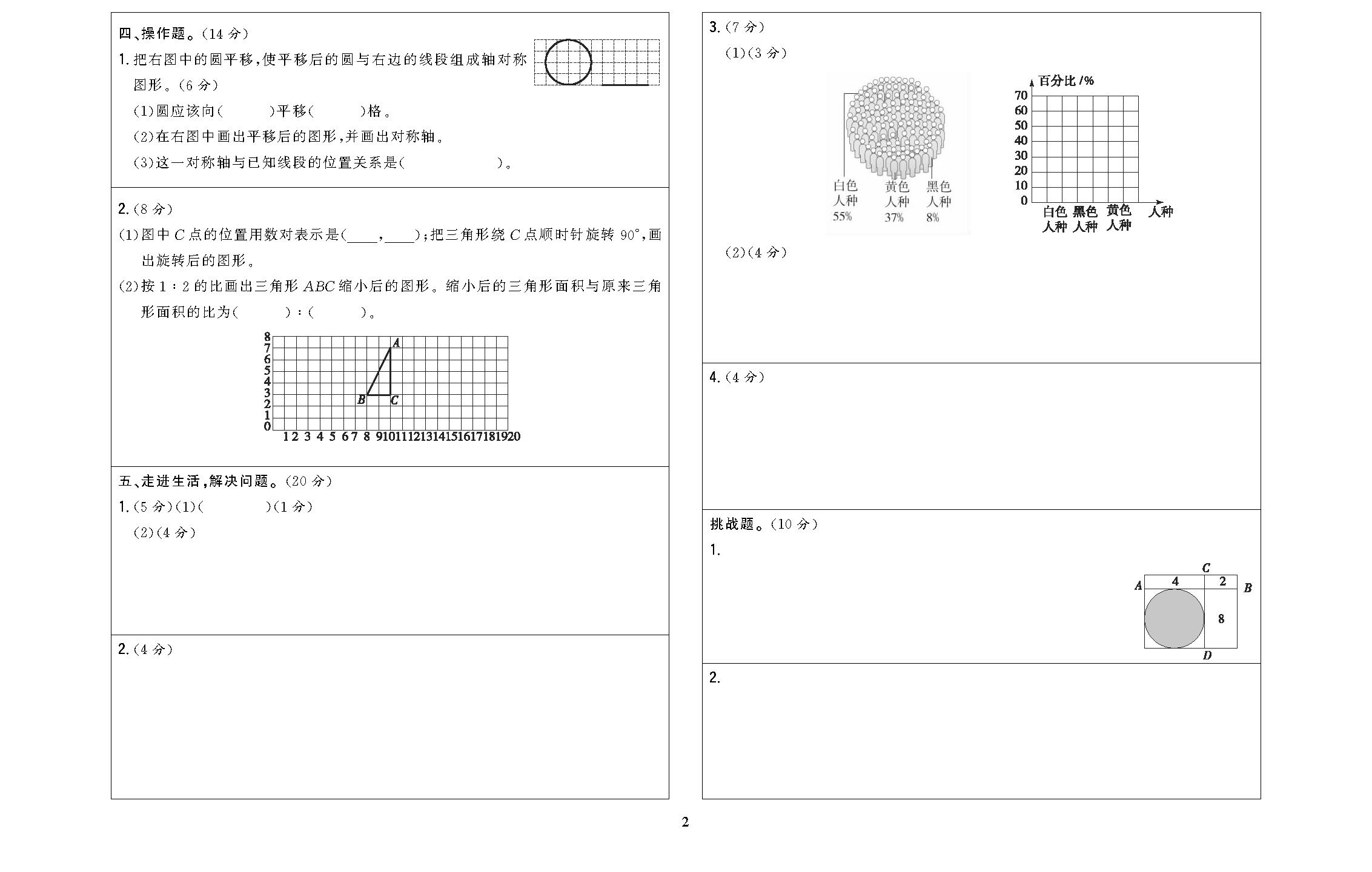 全科王六年级数学下配人教版DTK_页面_10.jpg