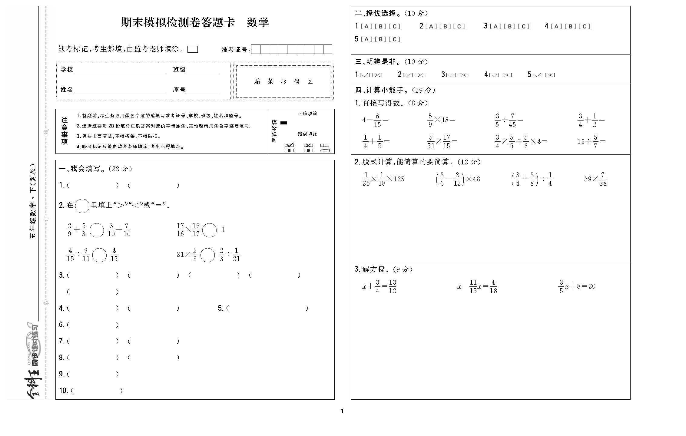 全科王五年级数学下配冀教版DTK_页面_3.jpg