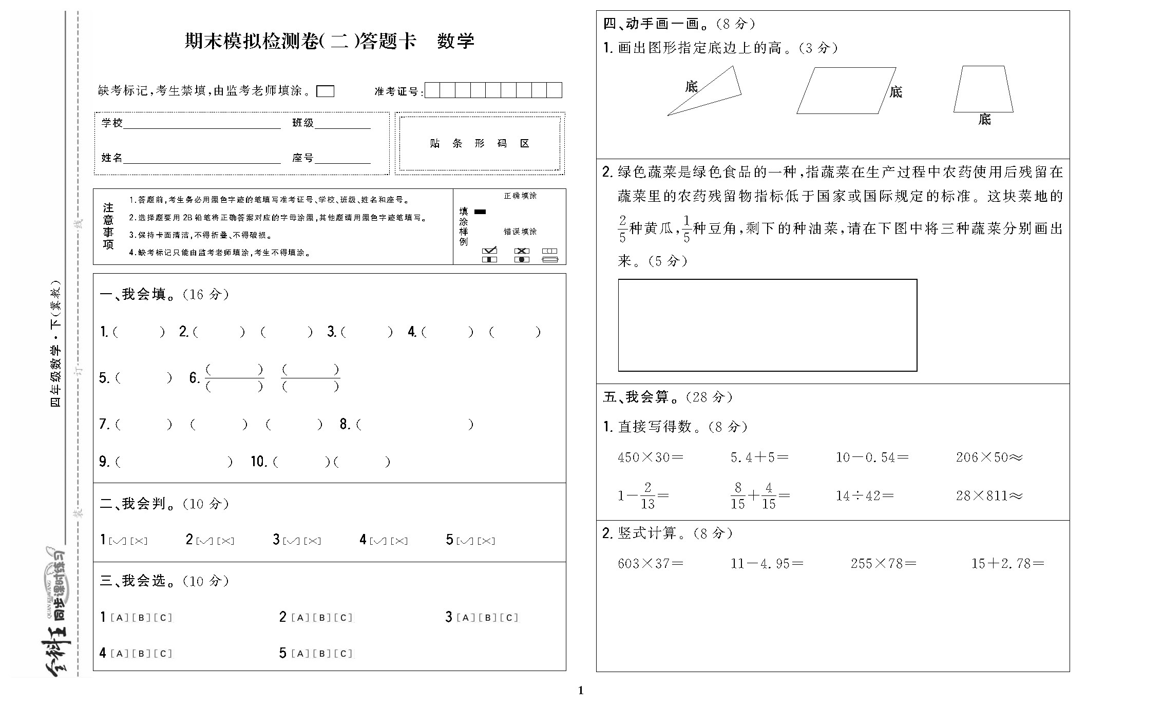 全科王四年级数学下配冀教版DTK_页面_05.jpg