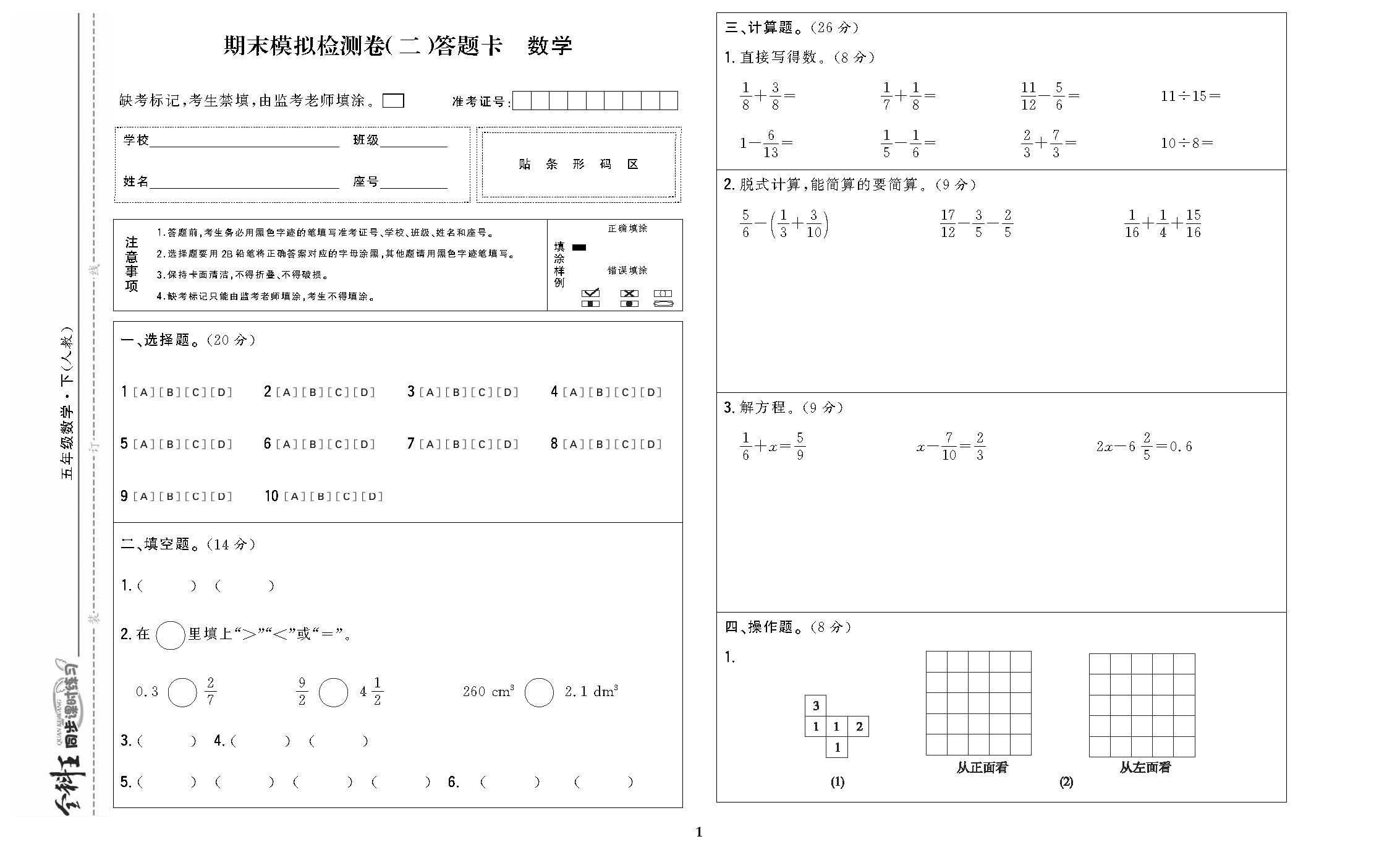 全科王五年级数学下配人教版DTK_页面_5.jpg