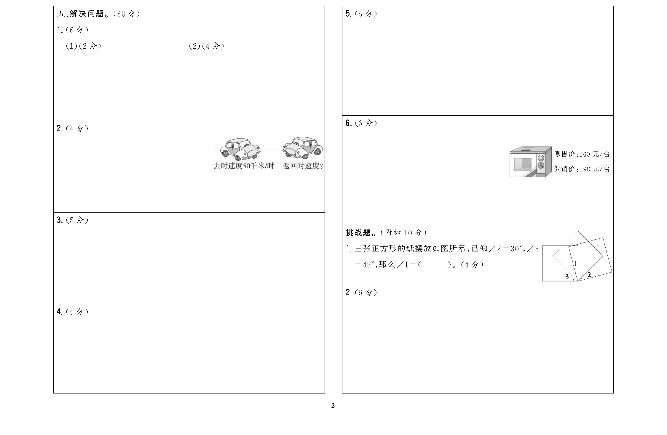 课时作业四年级数学上配人教版校本作业DTK_页面_2.jpg