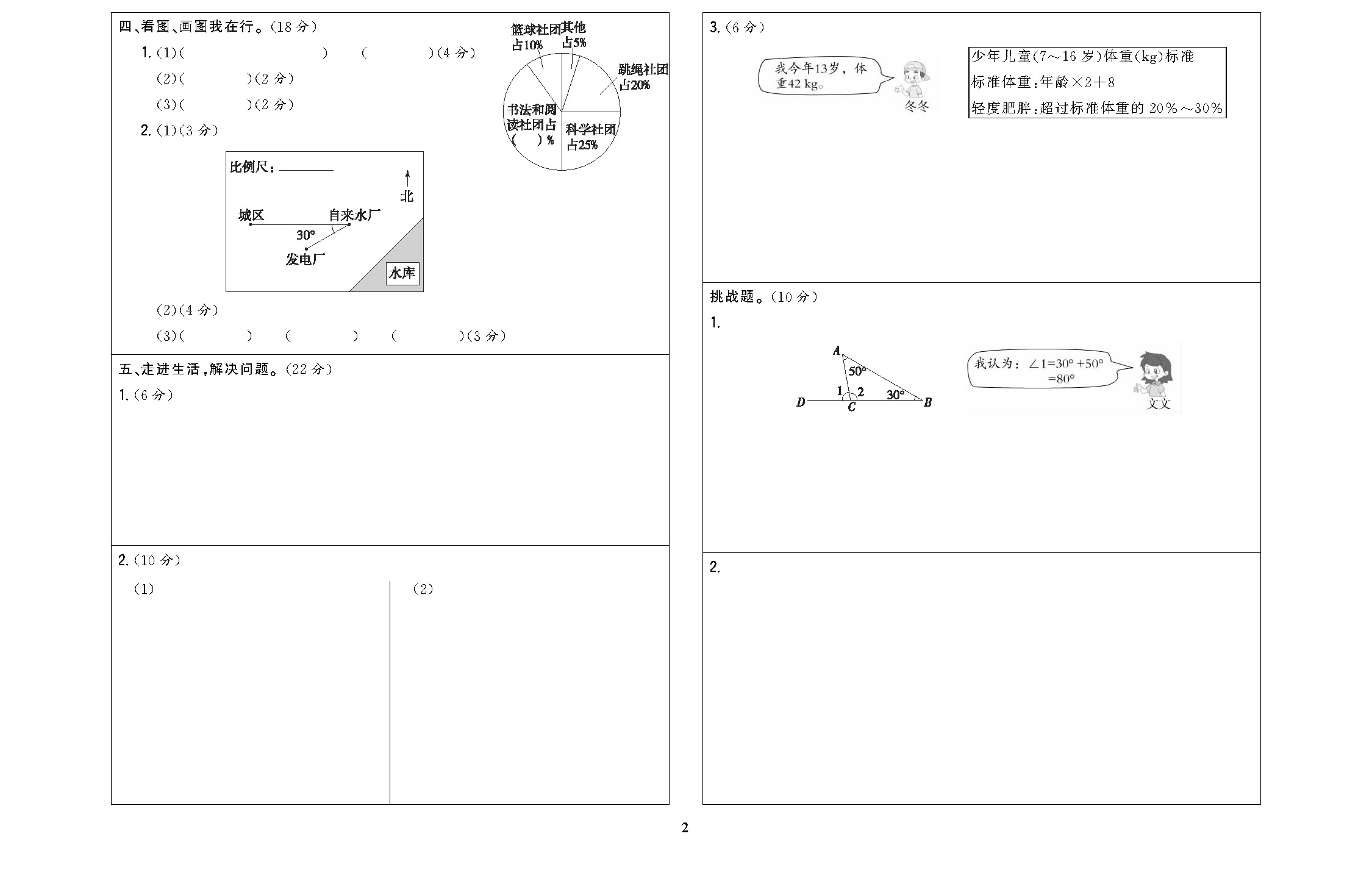 全科王六年级数学下配人教版DTK_页面_06.jpg