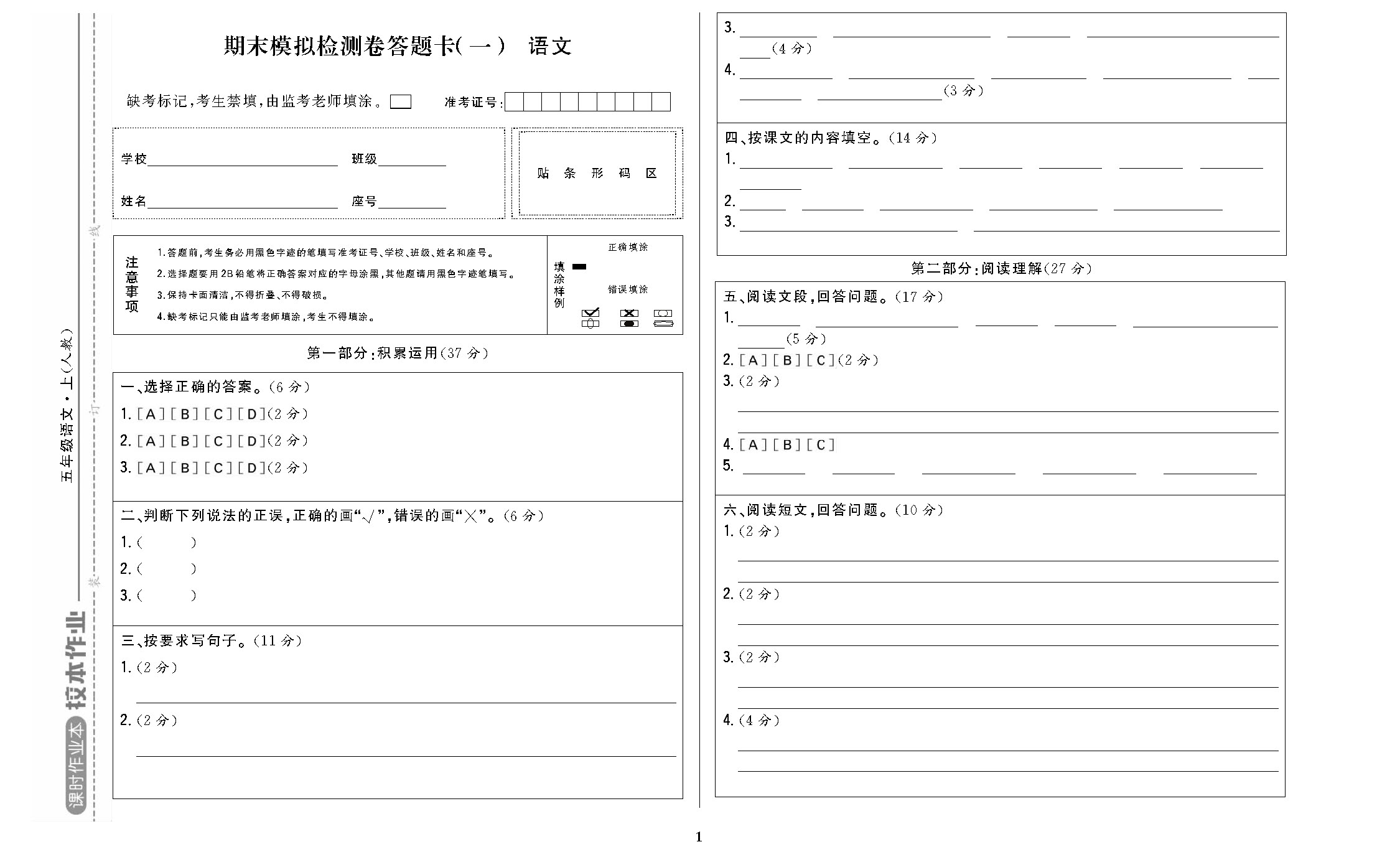 课时作业五年级语文上配人教版校本作业DTK_页面_3.jpg