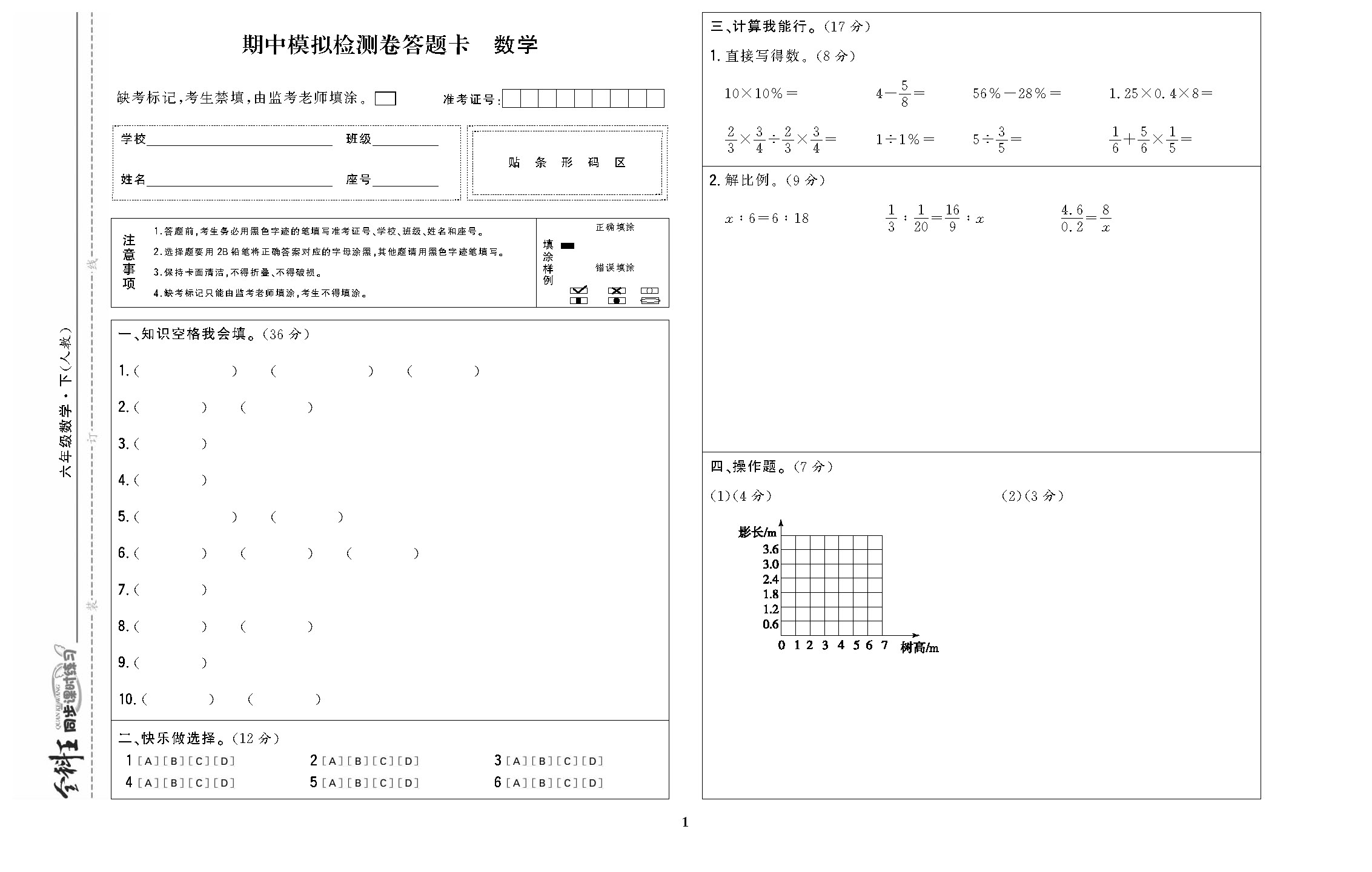 全科王六年级数学下配人教版DTK_页面_01.jpg