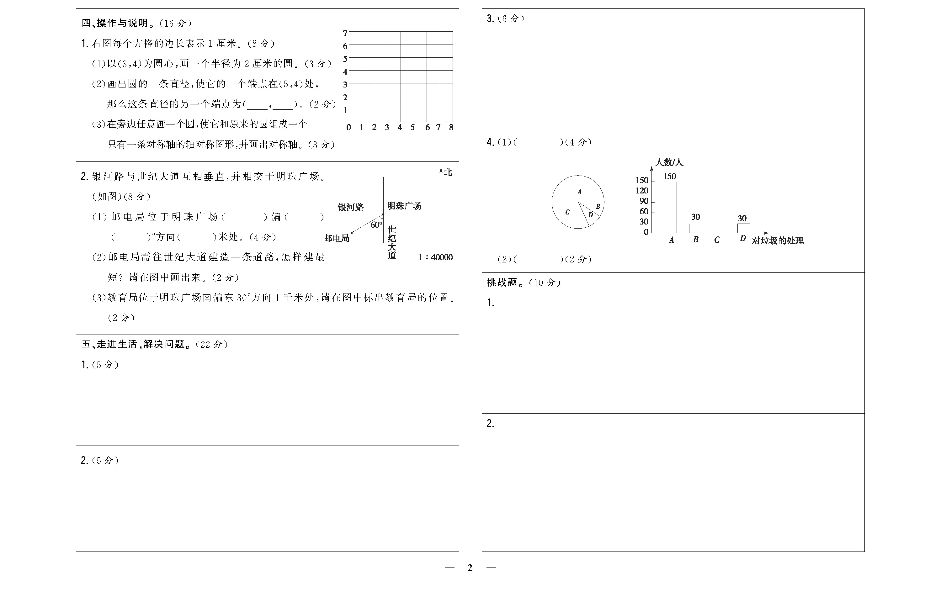 全科王六年级数学下配人教版DTK_页面_08.jpg
