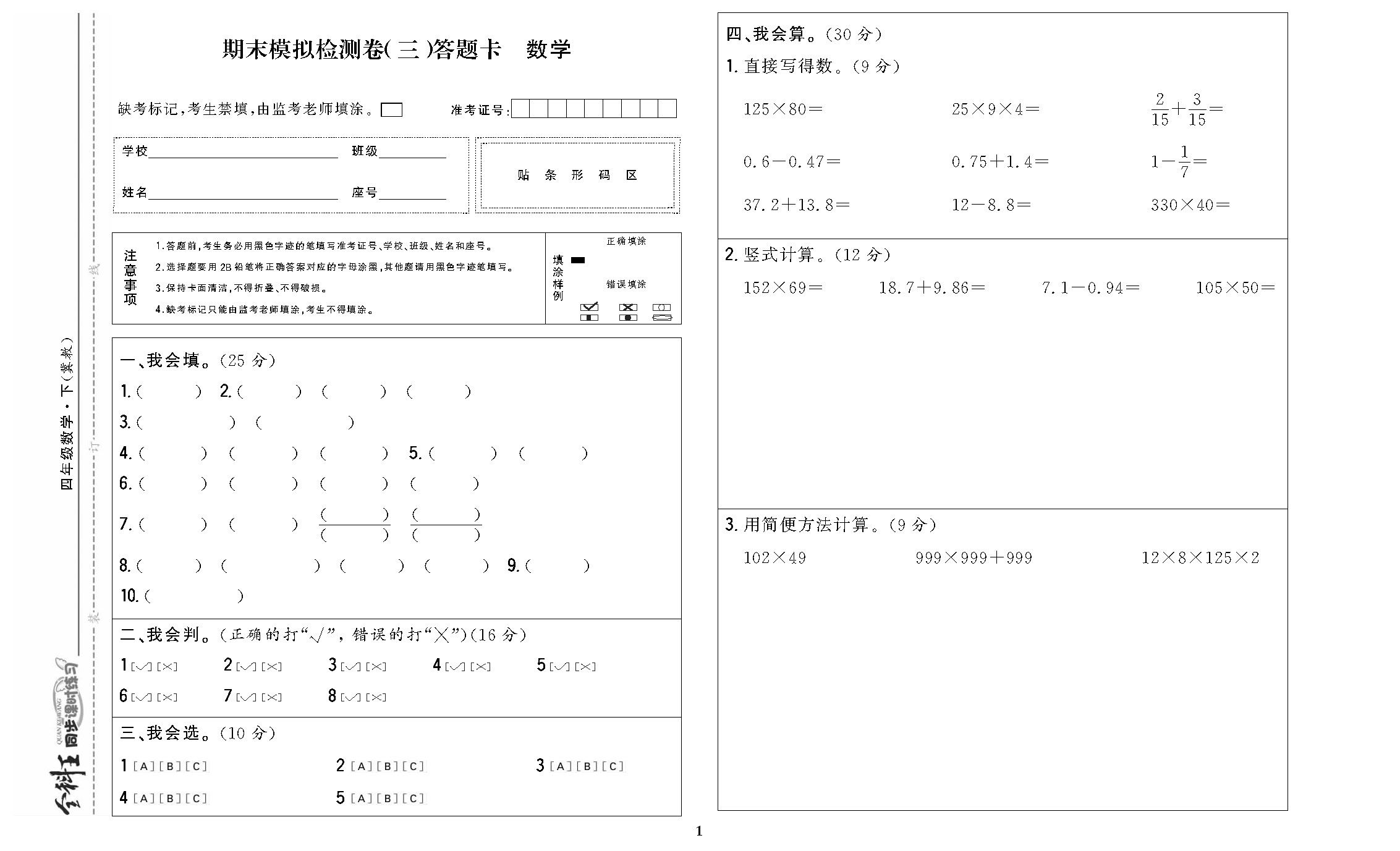 全科王四年级数学下配冀教版DTK_页面_07.jpg