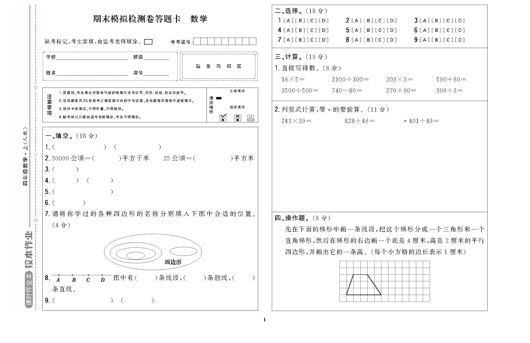 课时作业四年级数学上配人教版校本作业DTK_页面_3.jpg