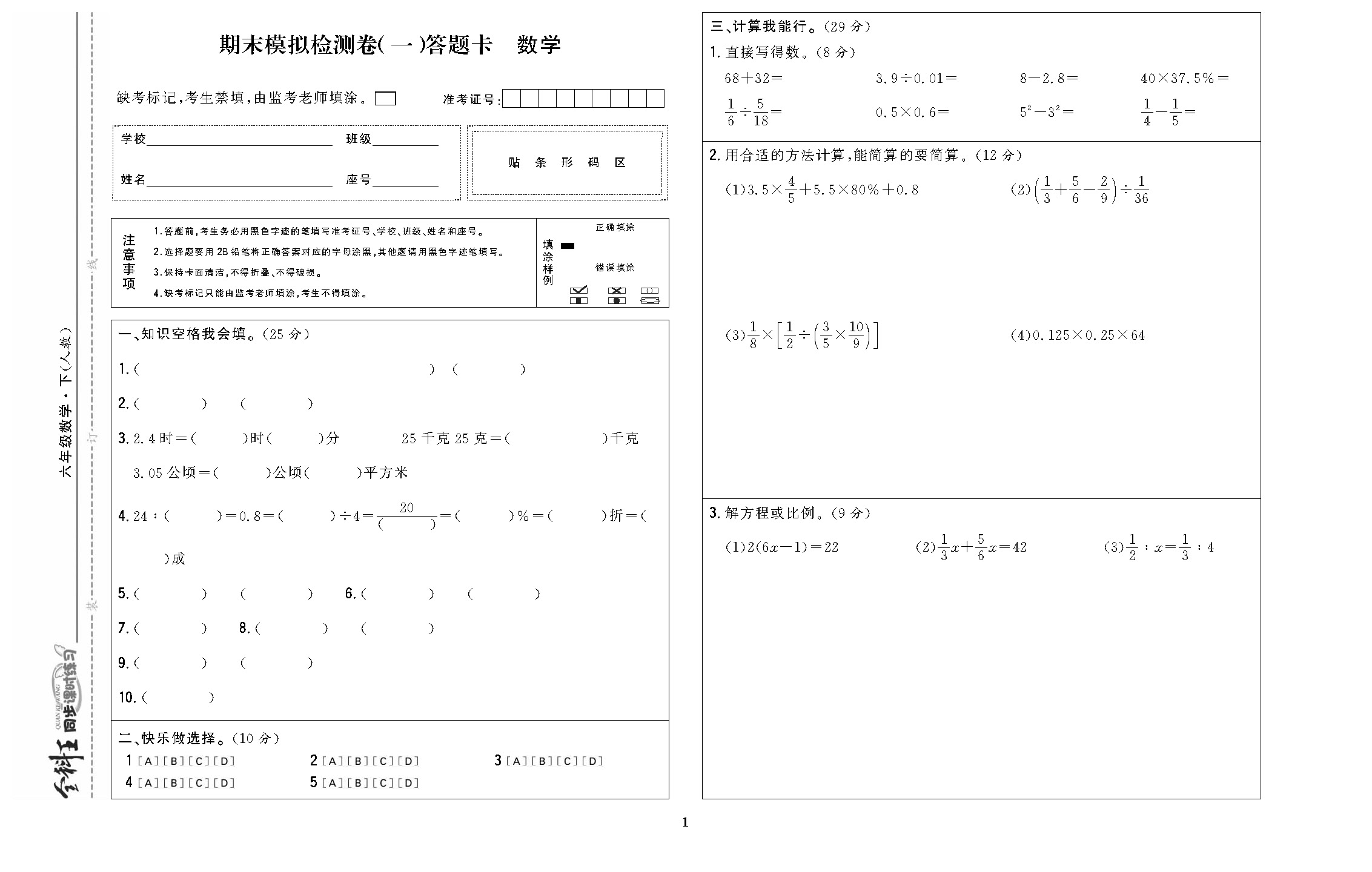 全科王六年级数学下配人教版DTK_页面_03.jpg