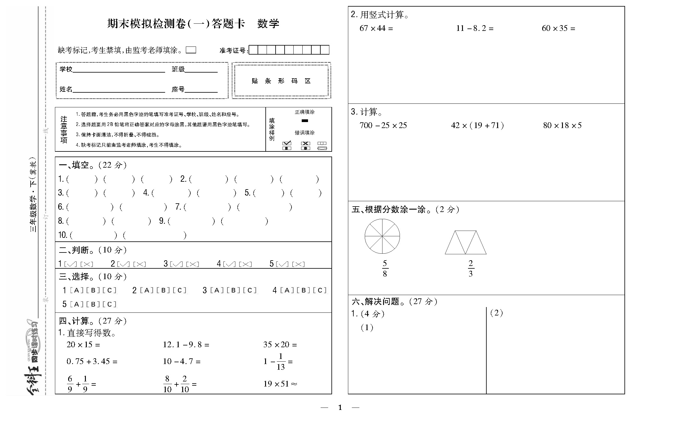 全科王三年级数学下配冀教版DTK_页面_3.jpg