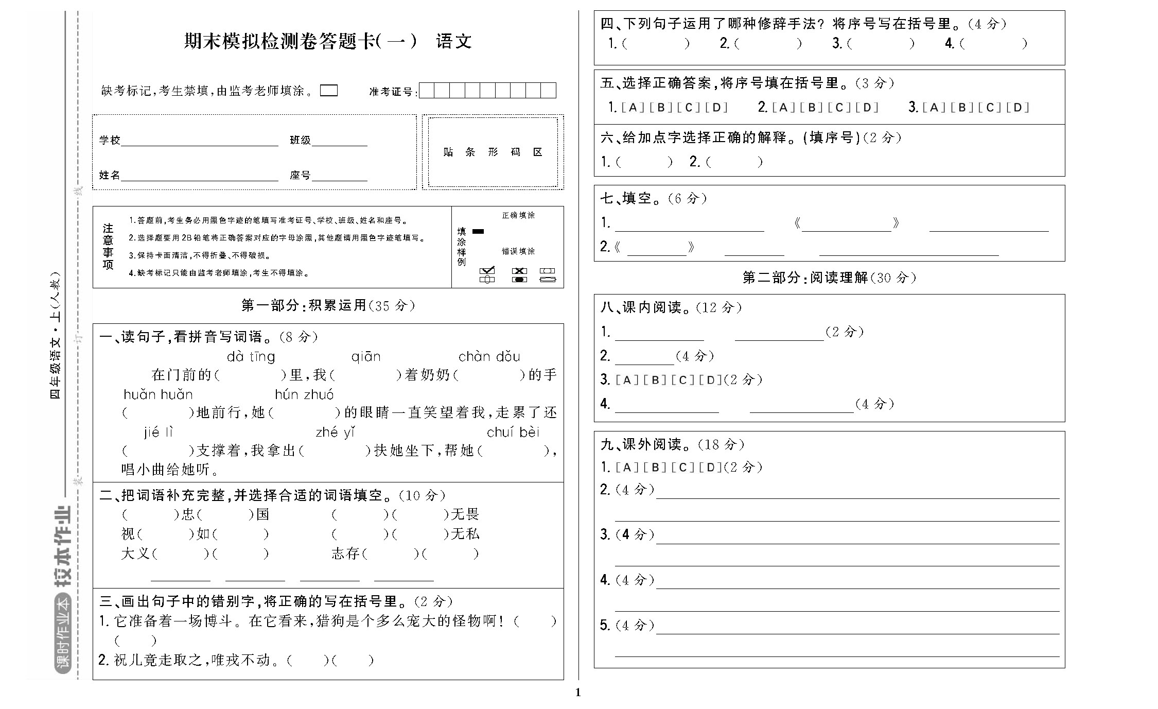 课时作业四年级语文上配人教版校本作业DTK_页面_3.jpg