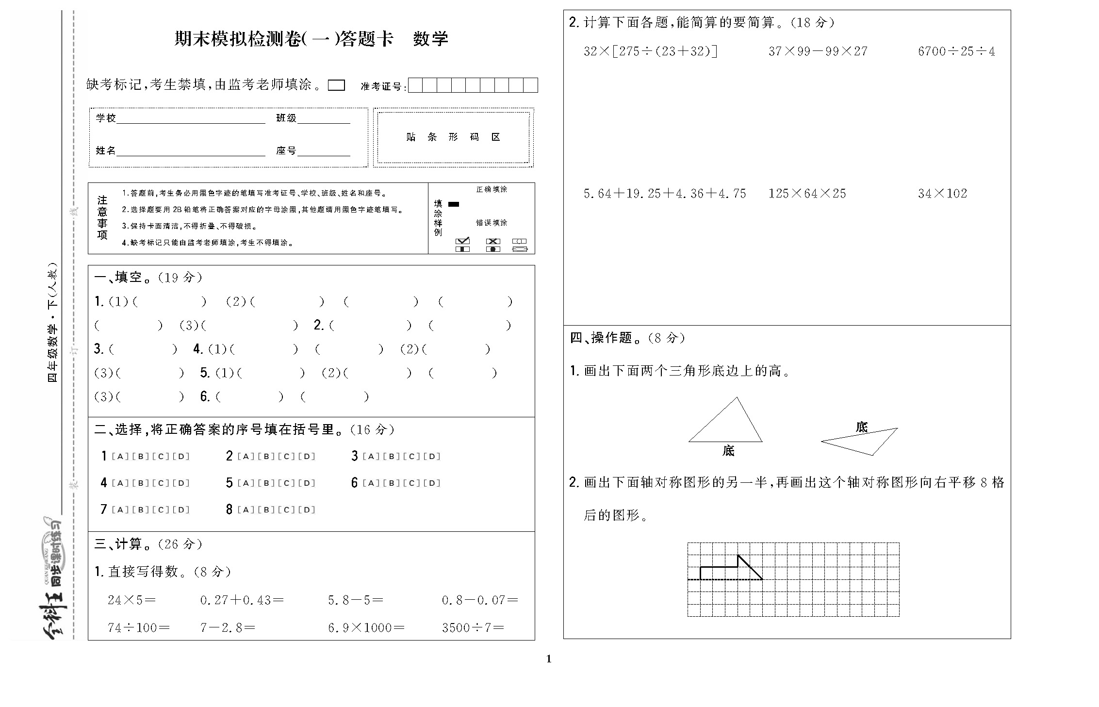 全科王四年级数学下配人教版DTK_页面_3.jpg