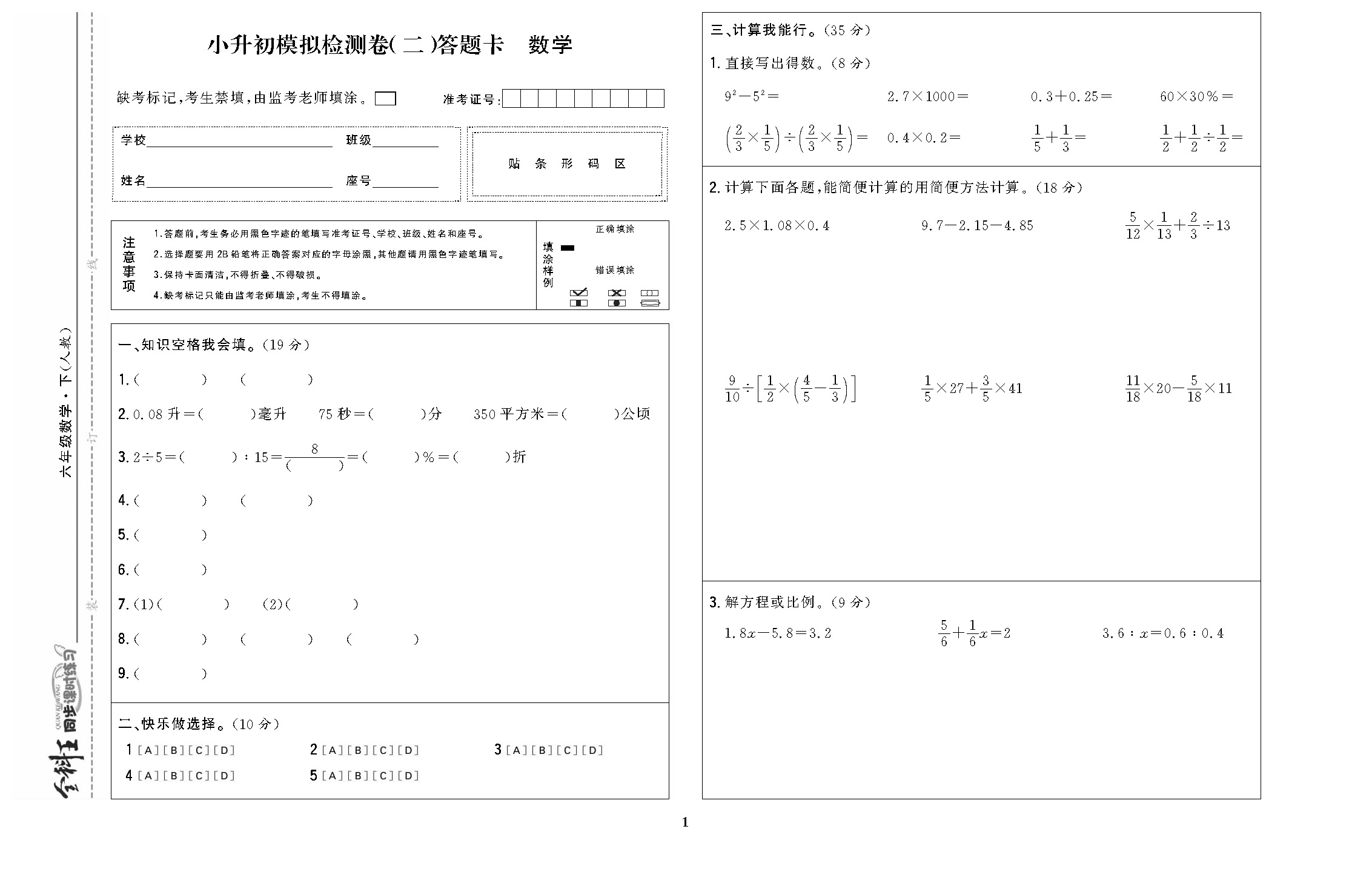全科王六年级数学下配人教版DTK_页面_09.jpg