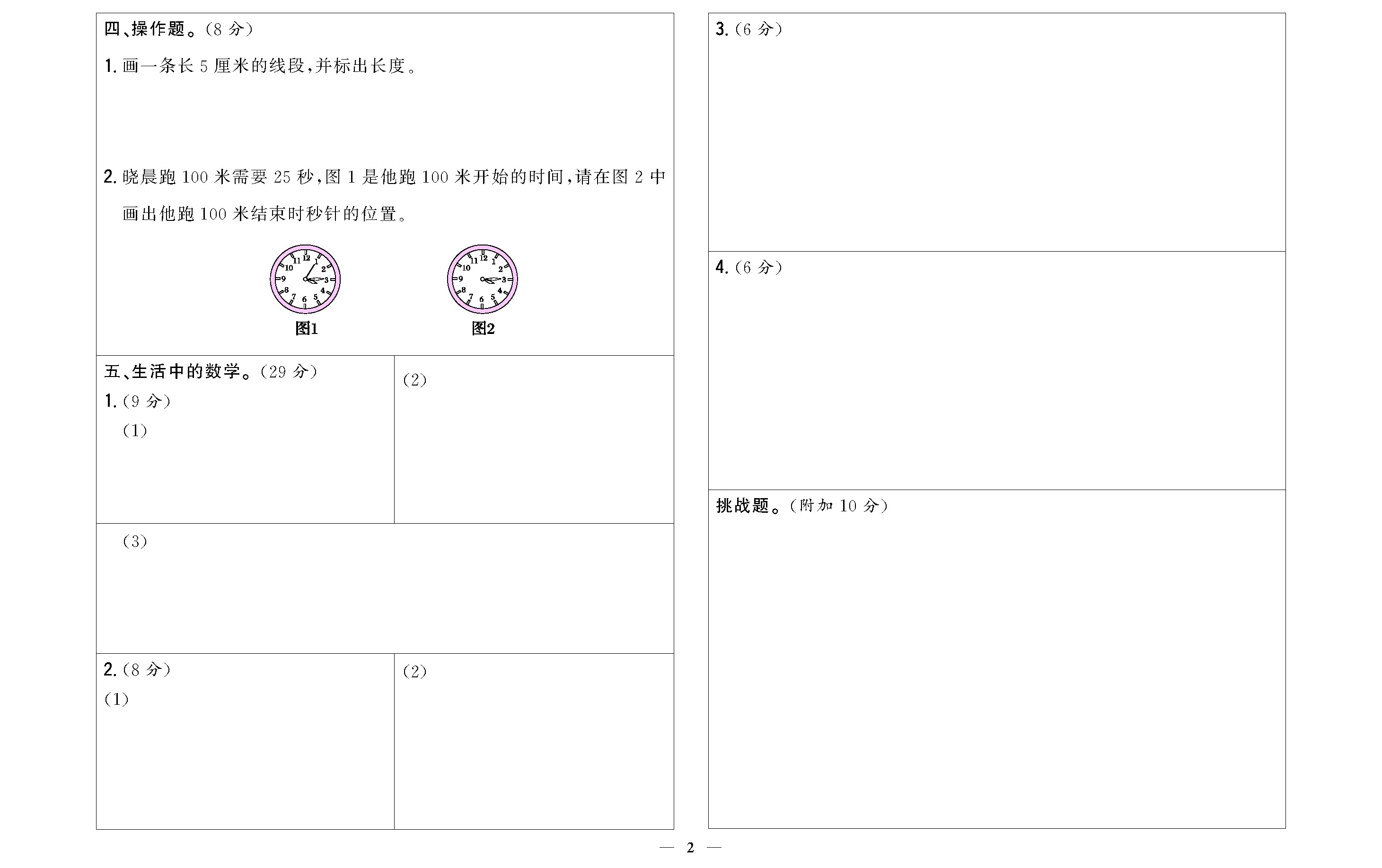 课时作业三年级数学上配人教版校本作业DTK_页面_2.jpg