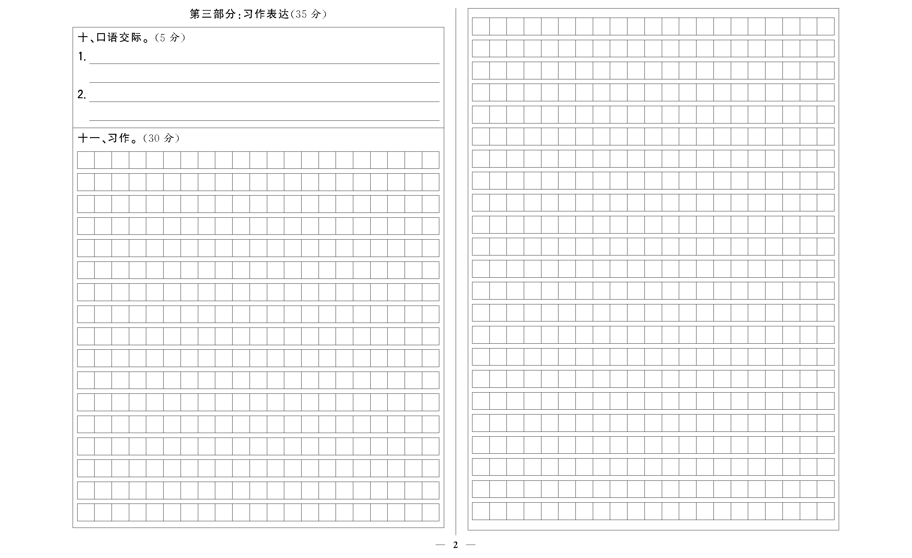 课时作业四年级语文上配人教版校本作业DTK_页面_4.jpg
