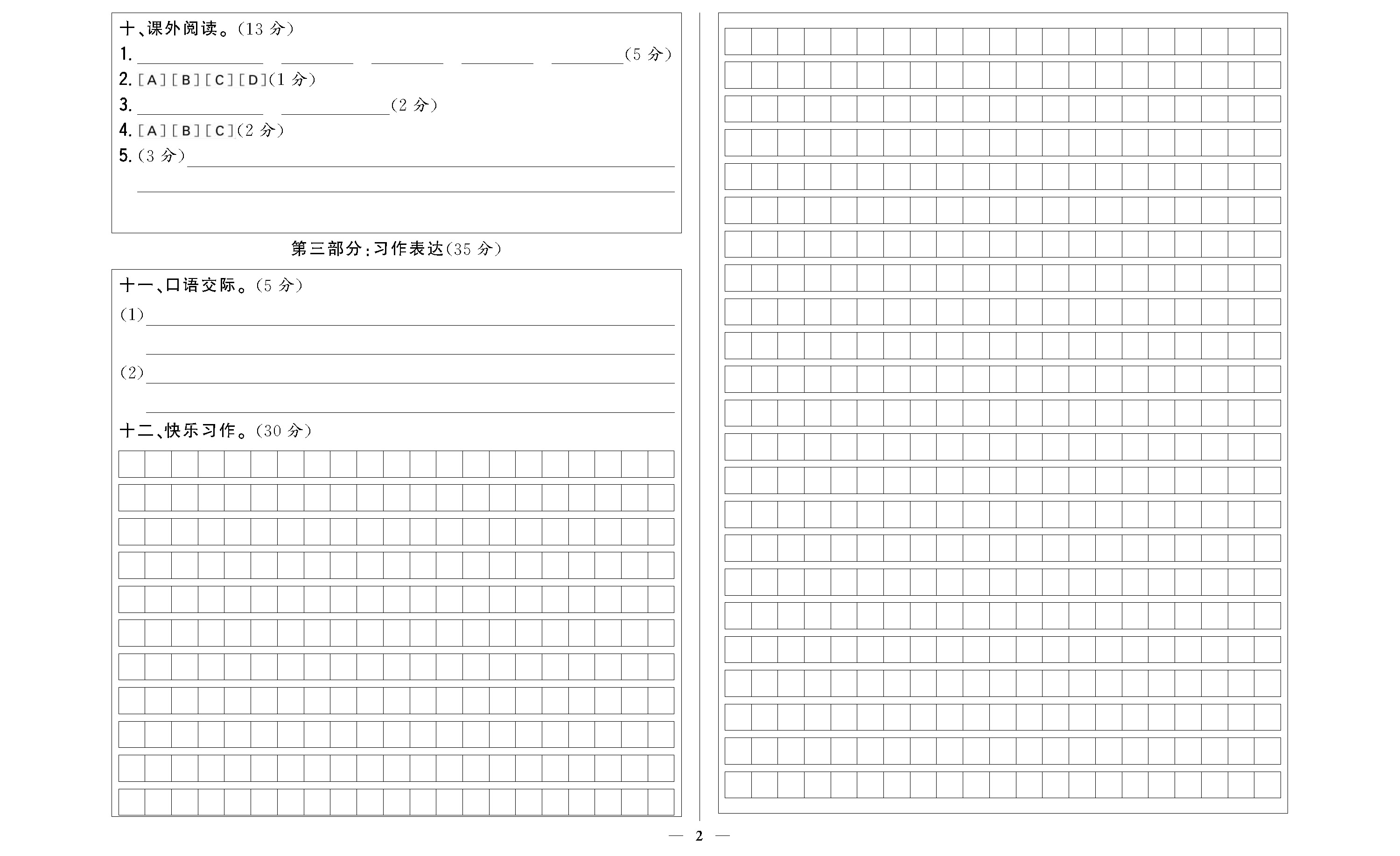 课时作业四年级语文上配人教版校本作业DTK_页面_6.jpg